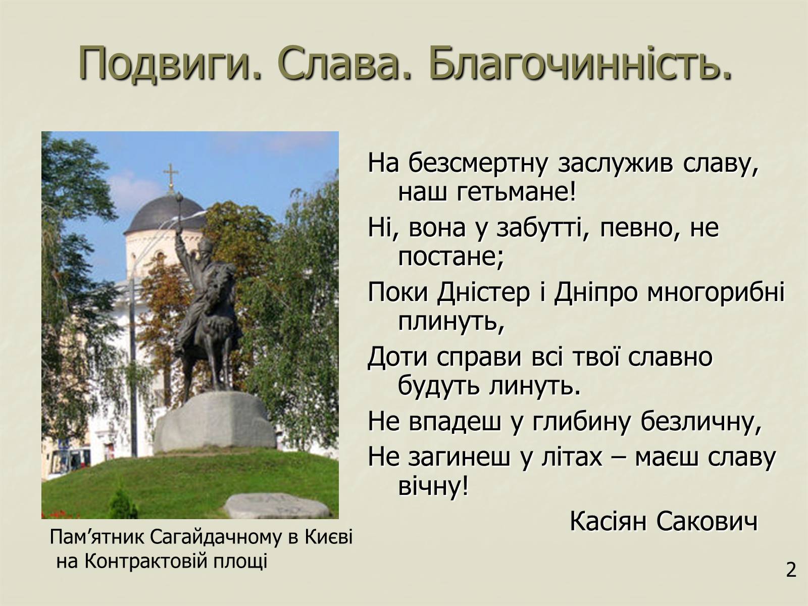 Презентація на тему «Петро Конашевич - Сагайдачний» - Слайд #2