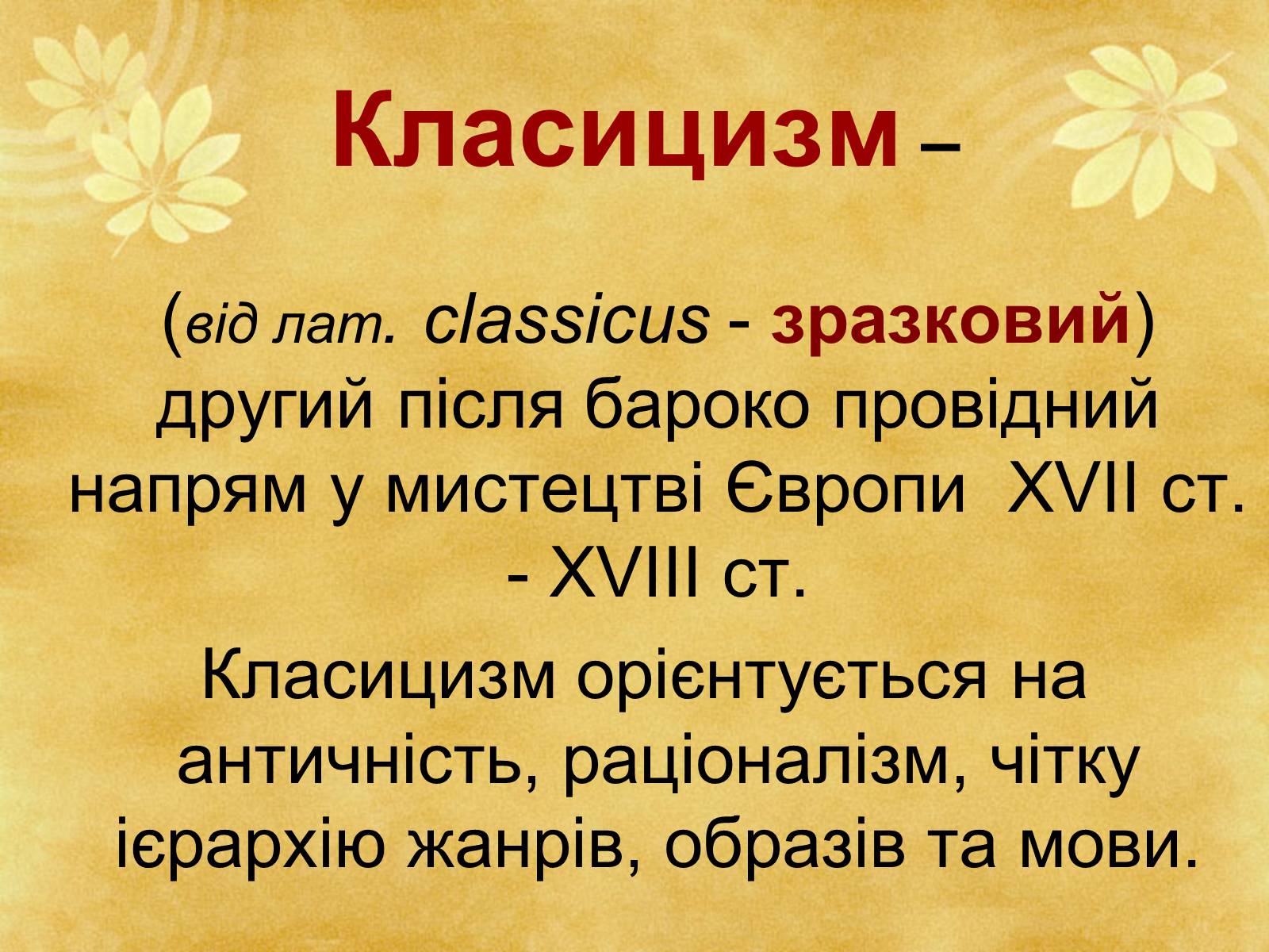 Презентація на тему «Гармонія класицизму» - Слайд #6