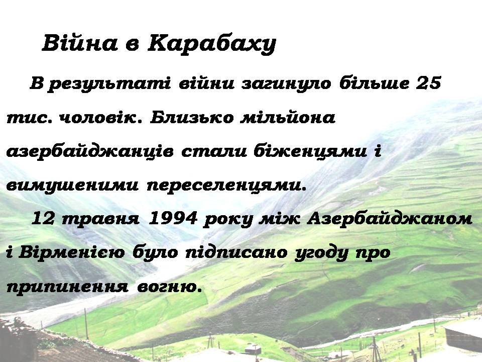 Презентація на тему «Азербайджан» (варіант 4) - Слайд #2