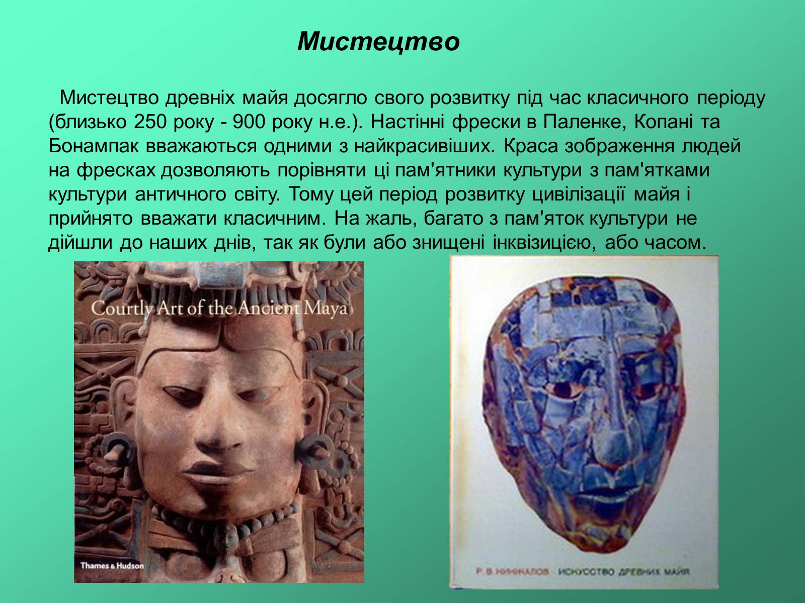 Презентація на тему «Цивілізація майя» - Слайд #12
