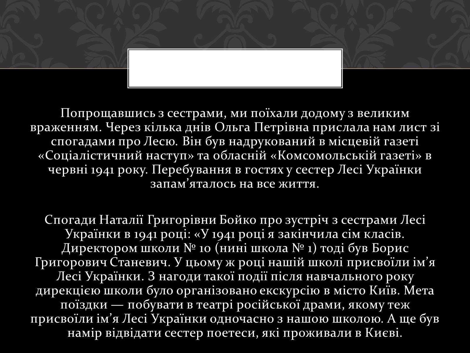 Презентація на тему «Огляд життя і творчості Лесі Українки» (варіант 2) - Слайд #31