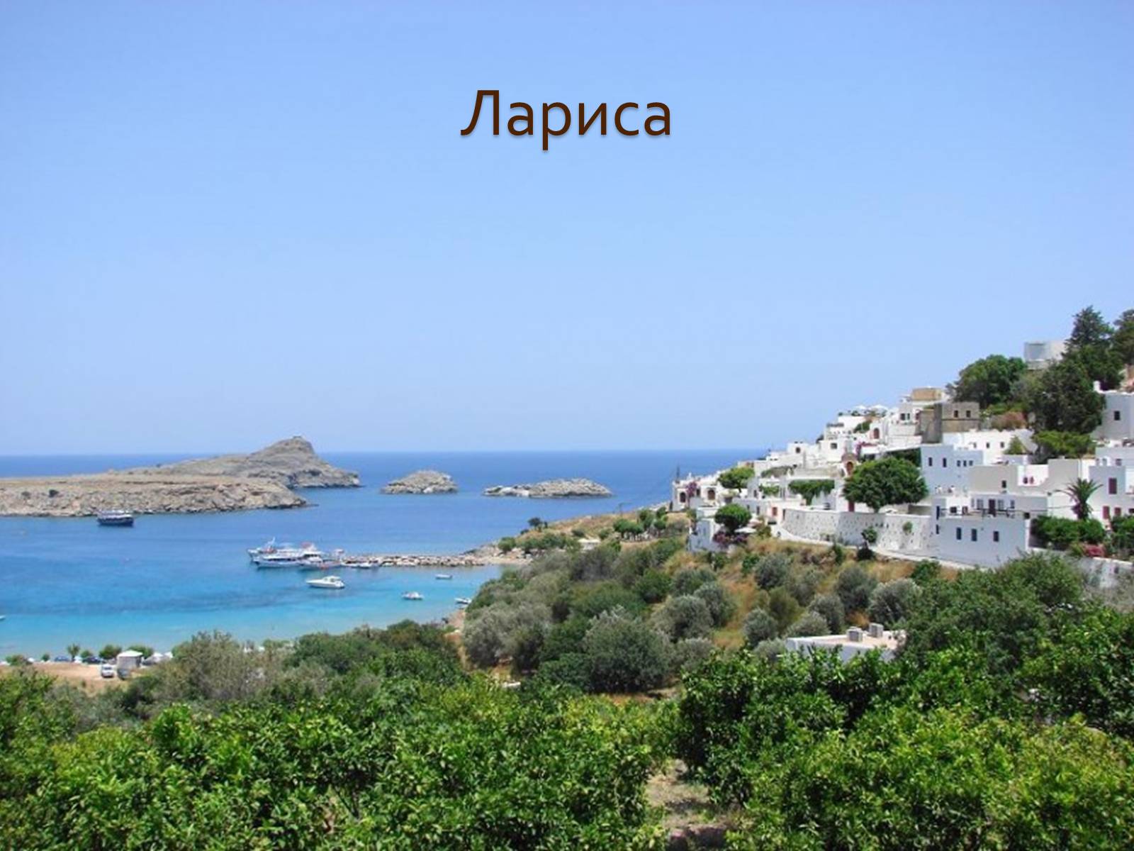 Презентація на тему «Греція» (варіант 1) - Слайд #18