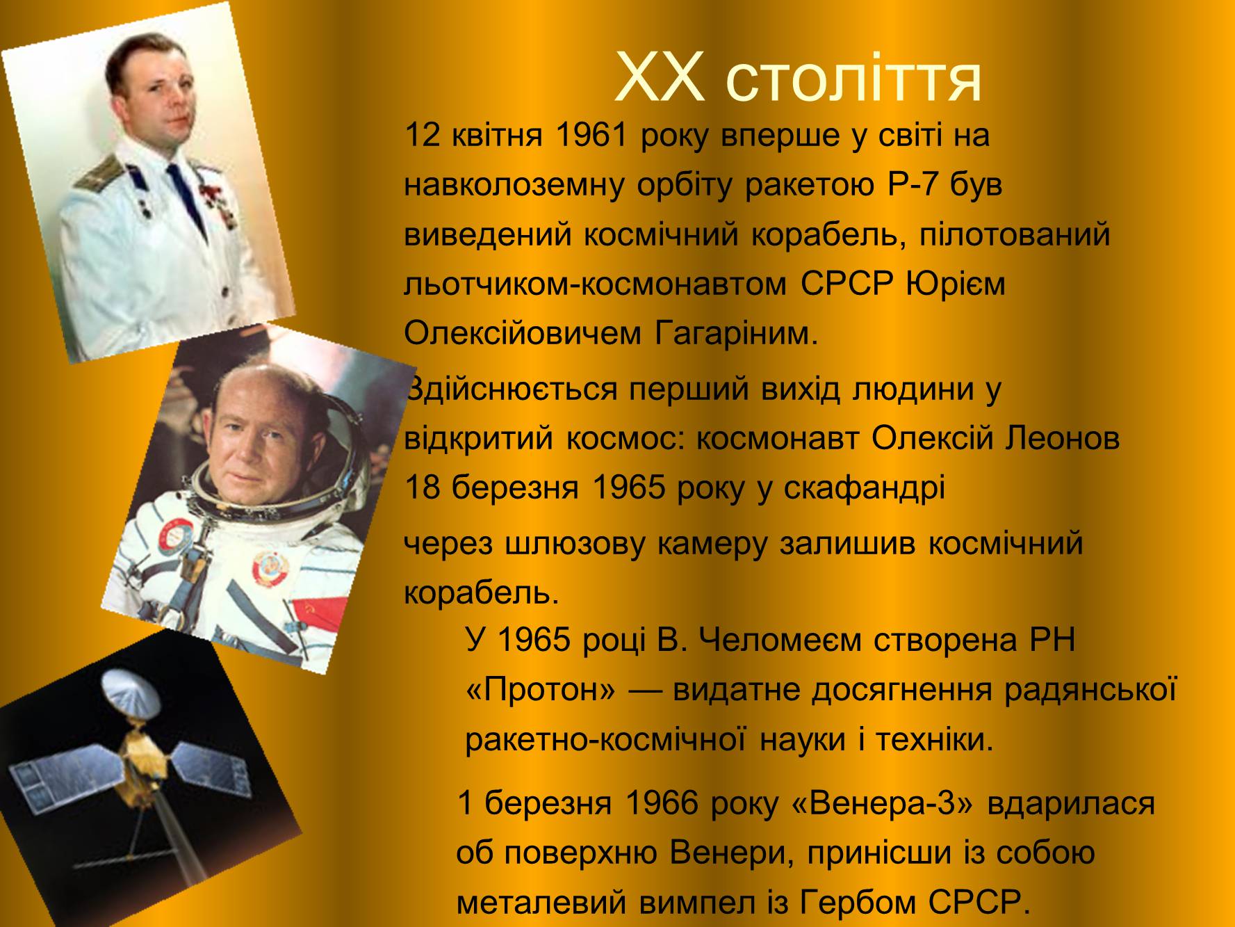 Презентація на тему «Внесок українських вчених у розвиток космонавтики» (варіант 1) - Слайд #16