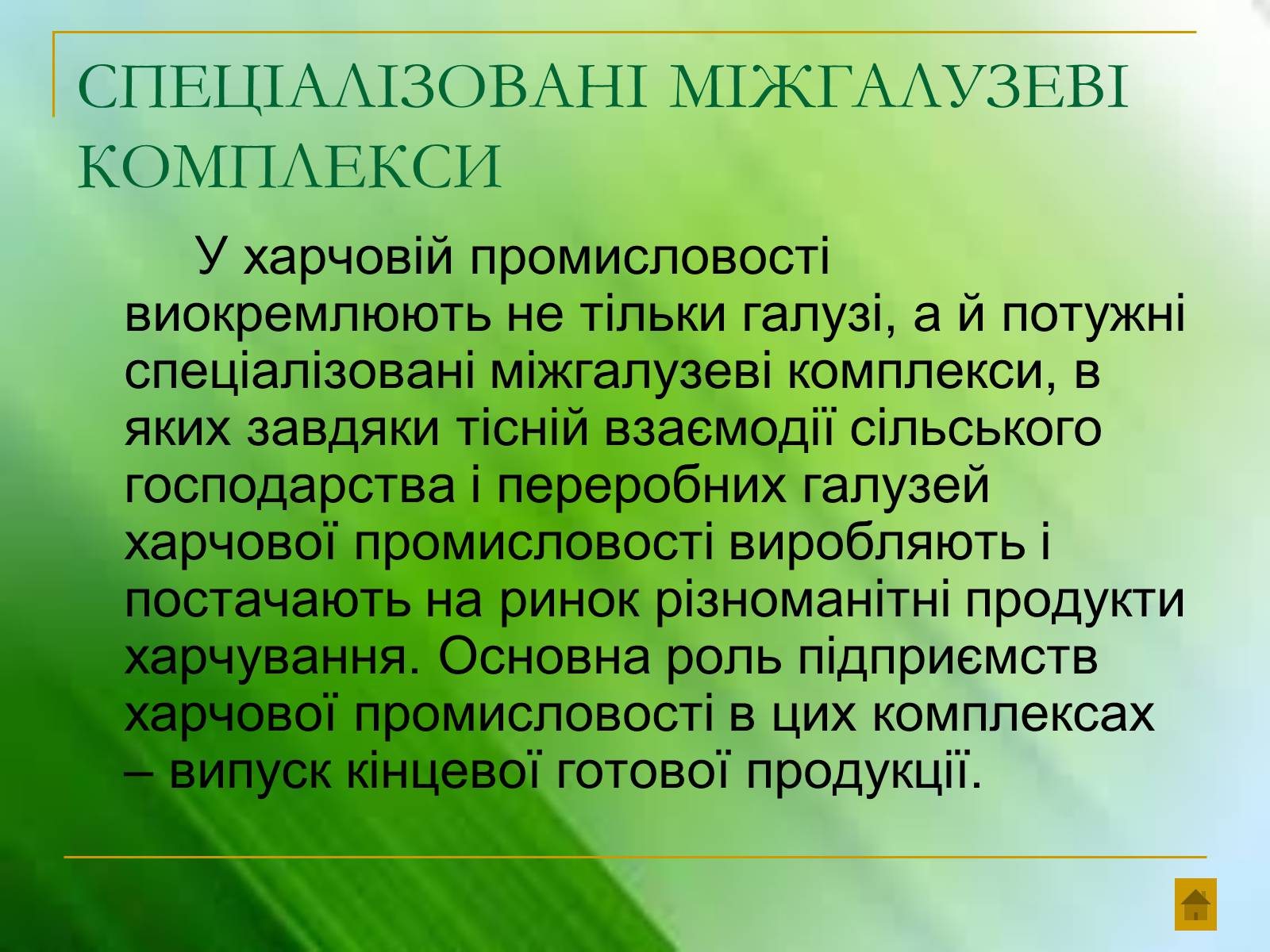 Презентація на тему «Харчова промисловість України» - Слайд #6