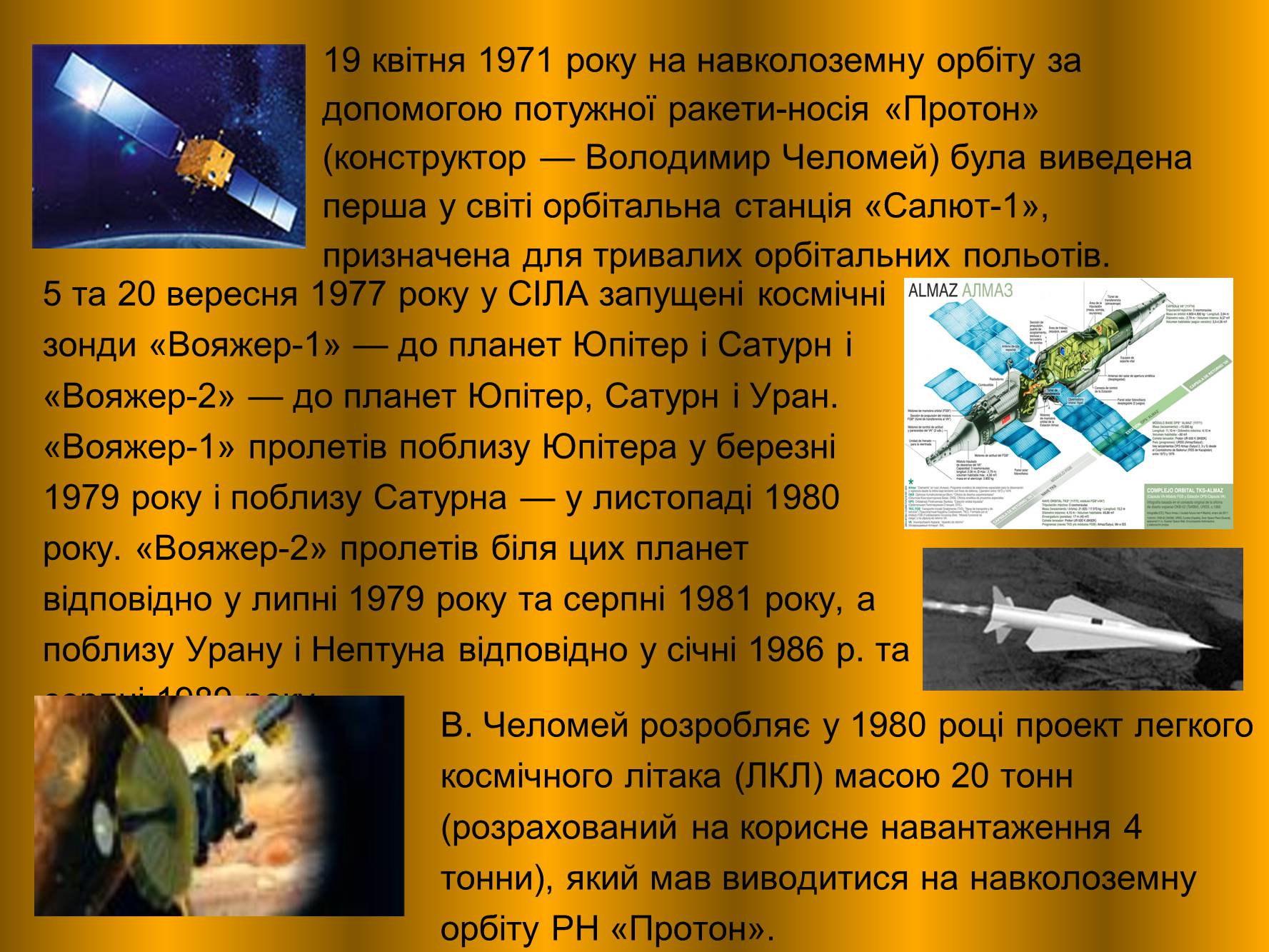Презентація на тему «Внесок українських вчених у розвиток космонавтики» (варіант 1) - Слайд #18
