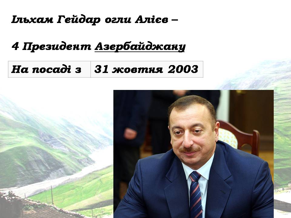 Презентація на тему «Азербайджан» (варіант 4) - Слайд #8