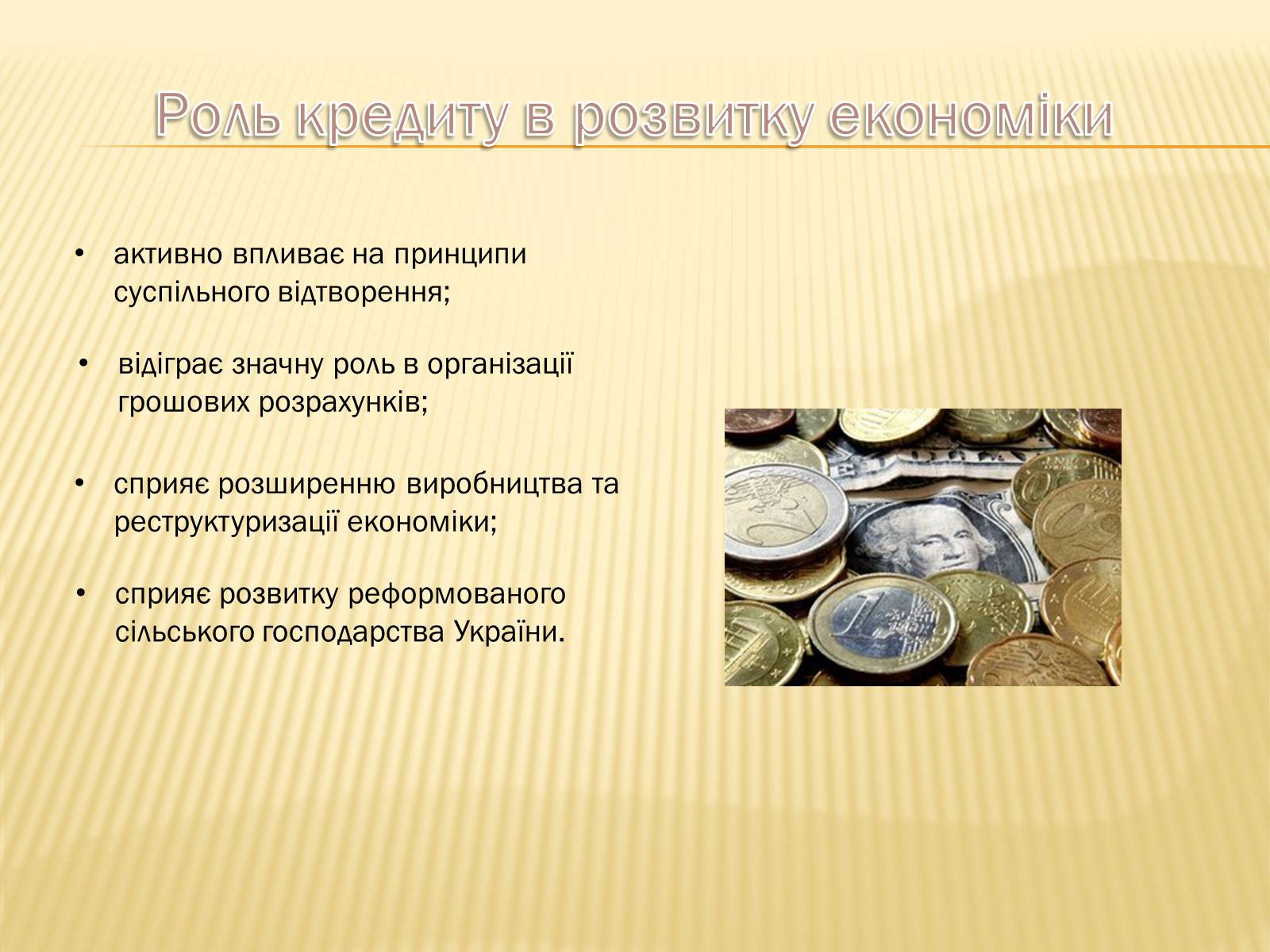 Презентація на тему «Кредит як стимулюючий чинник розвитку економіки» - Слайд #8