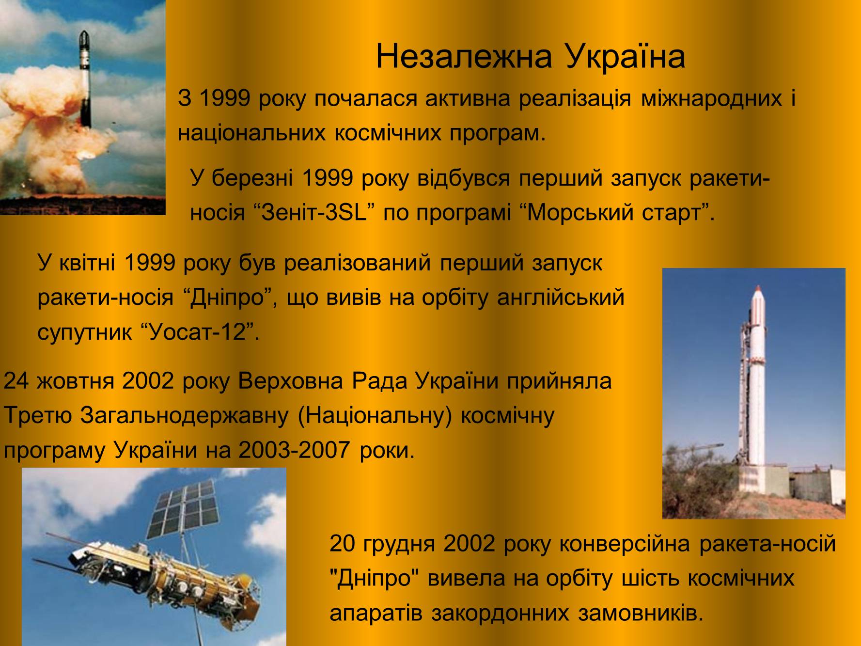 Презентація на тему «Внесок українських вчених у розвиток космонавтики» (варіант 1) - Слайд #24
