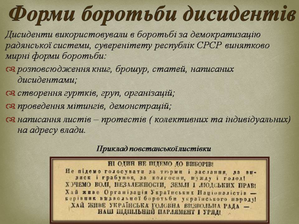 Презентація на тему «Опозиційний рух в Україні в 60 – 80 роки ХХ століття» (варіант 3) - Слайд #7