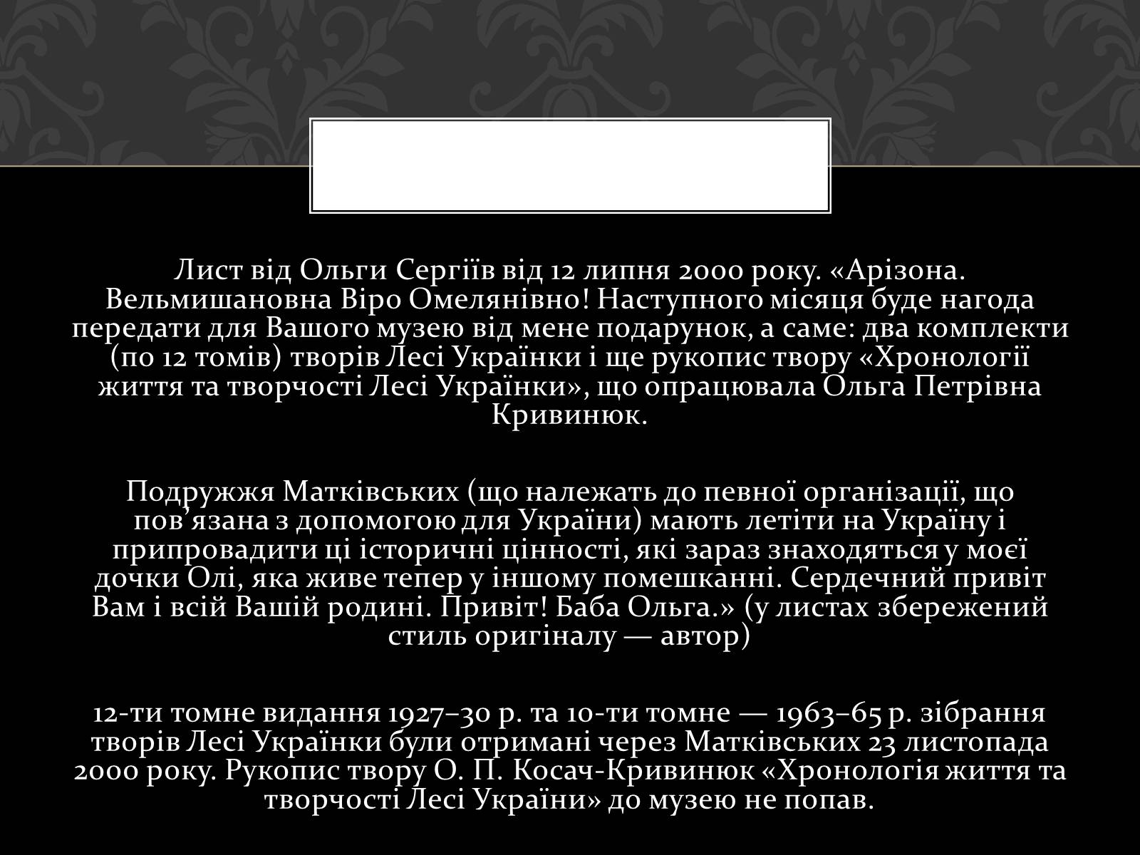 Презентація на тему «Огляд життя і творчості Лесі Українки» (варіант 2) - Слайд #40