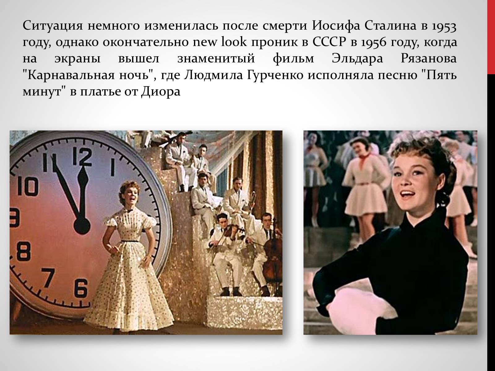 Презентація на тему «Советская мода 1950-х» - Слайд #6