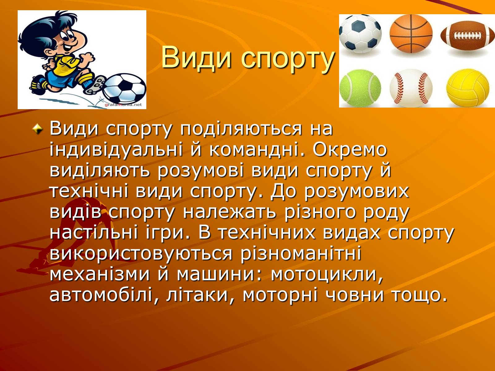 Презентація на тему «Спорт» (варіант 2) - Слайд #3
