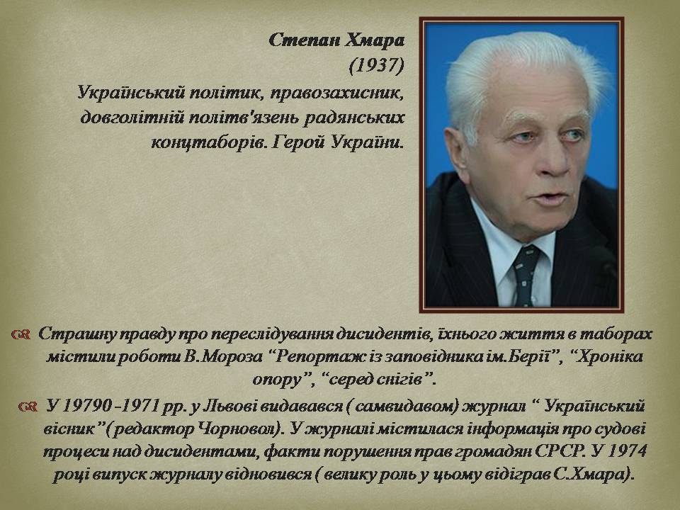 Презентація на тему «Опозиційний рух в Україні в 60 – 80 роки ХХ століття» (варіант 3) - Слайд #10
