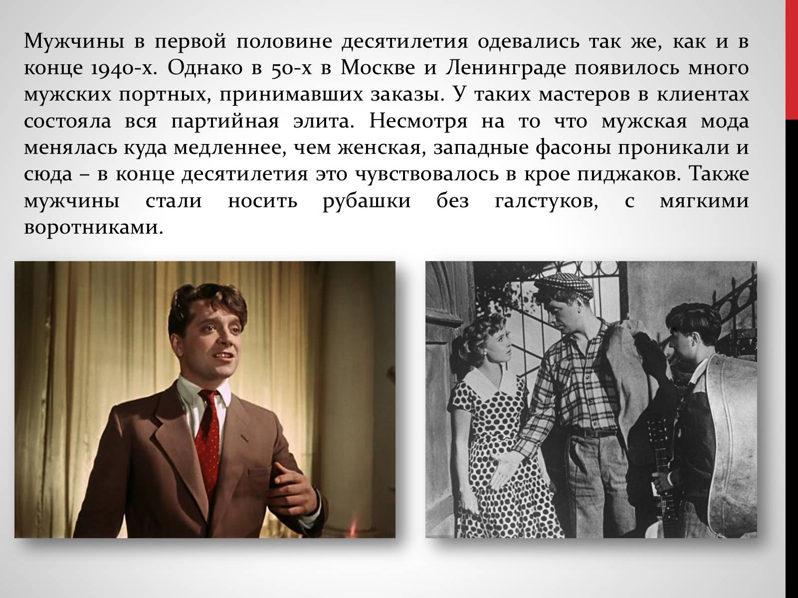 Презентація на тему «Советская мода 1950-х» - Слайд #8
