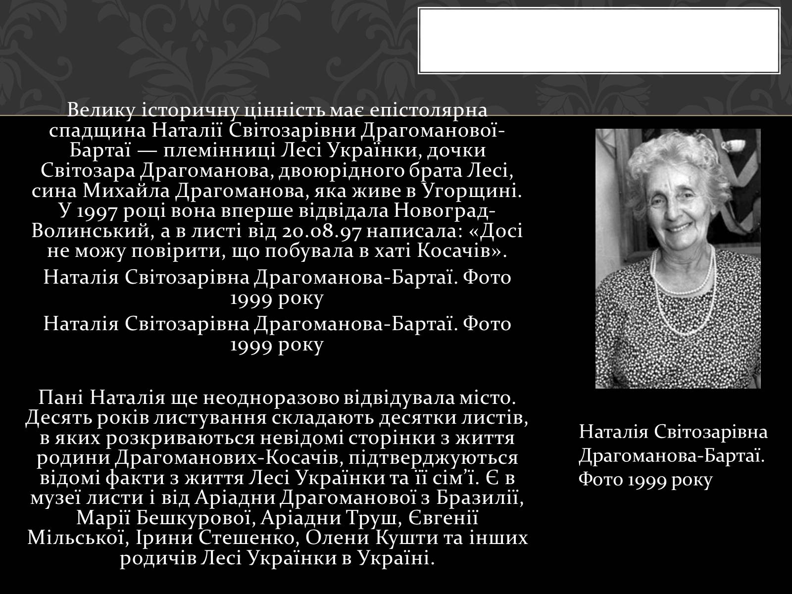 Презентація на тему «Огляд життя і творчості Лесі Українки» (варіант 2) - Слайд #43