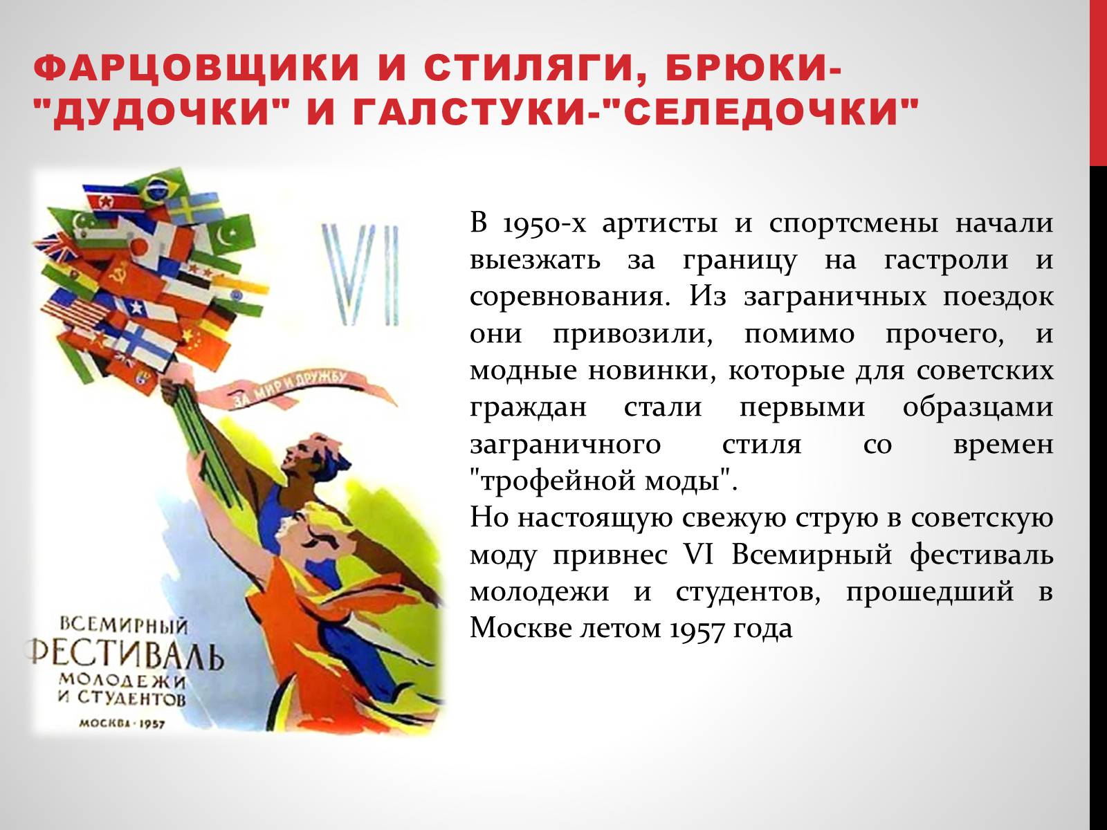 Презентація на тему «Советская мода 1950-х» - Слайд #9
