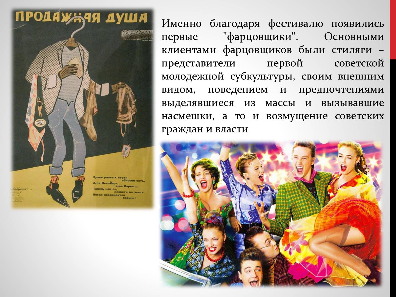 Презентація на тему «Советская мода 1950-х» - Слайд #10