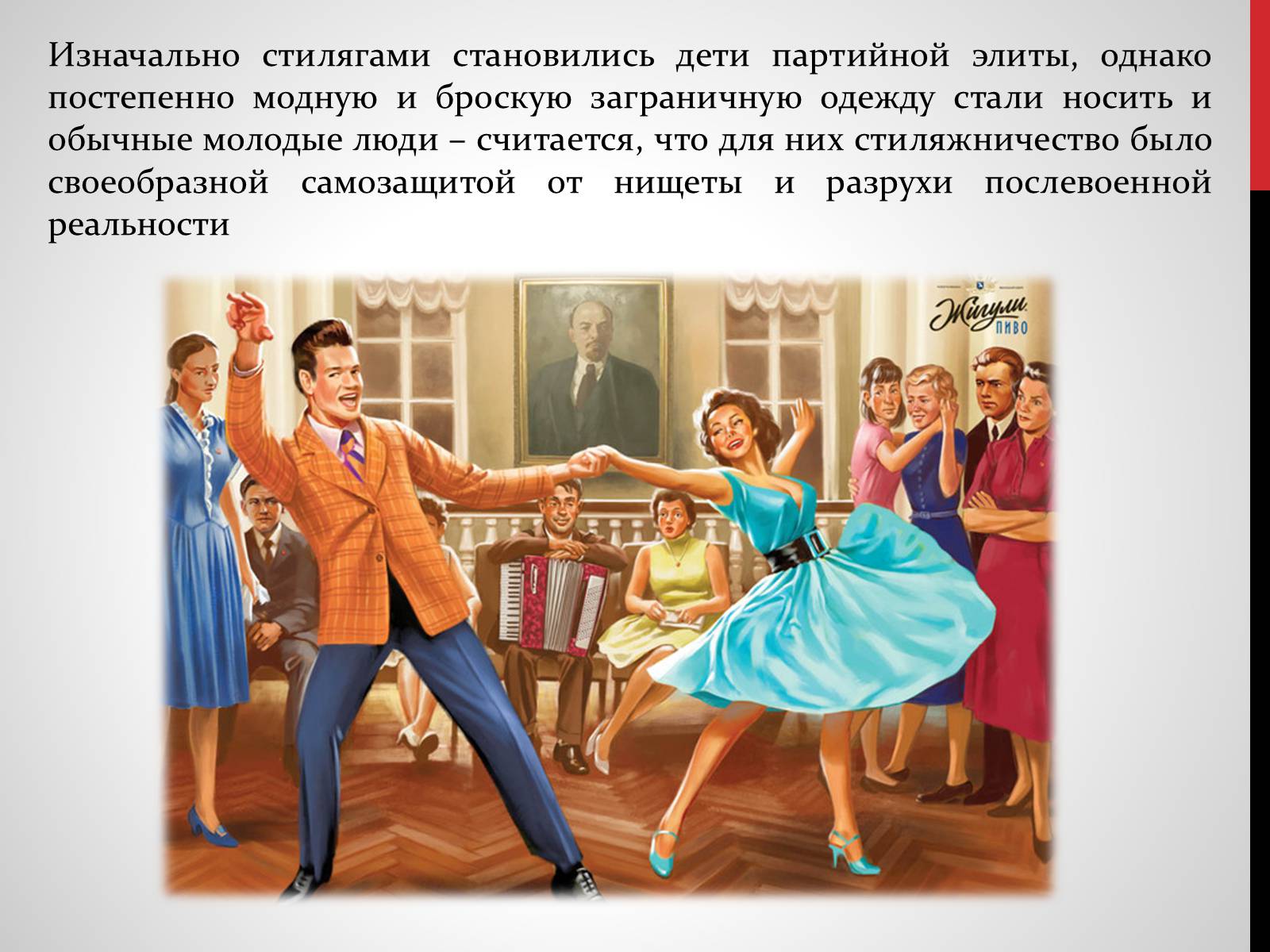Презентація на тему «Советская мода 1950-х» - Слайд #11