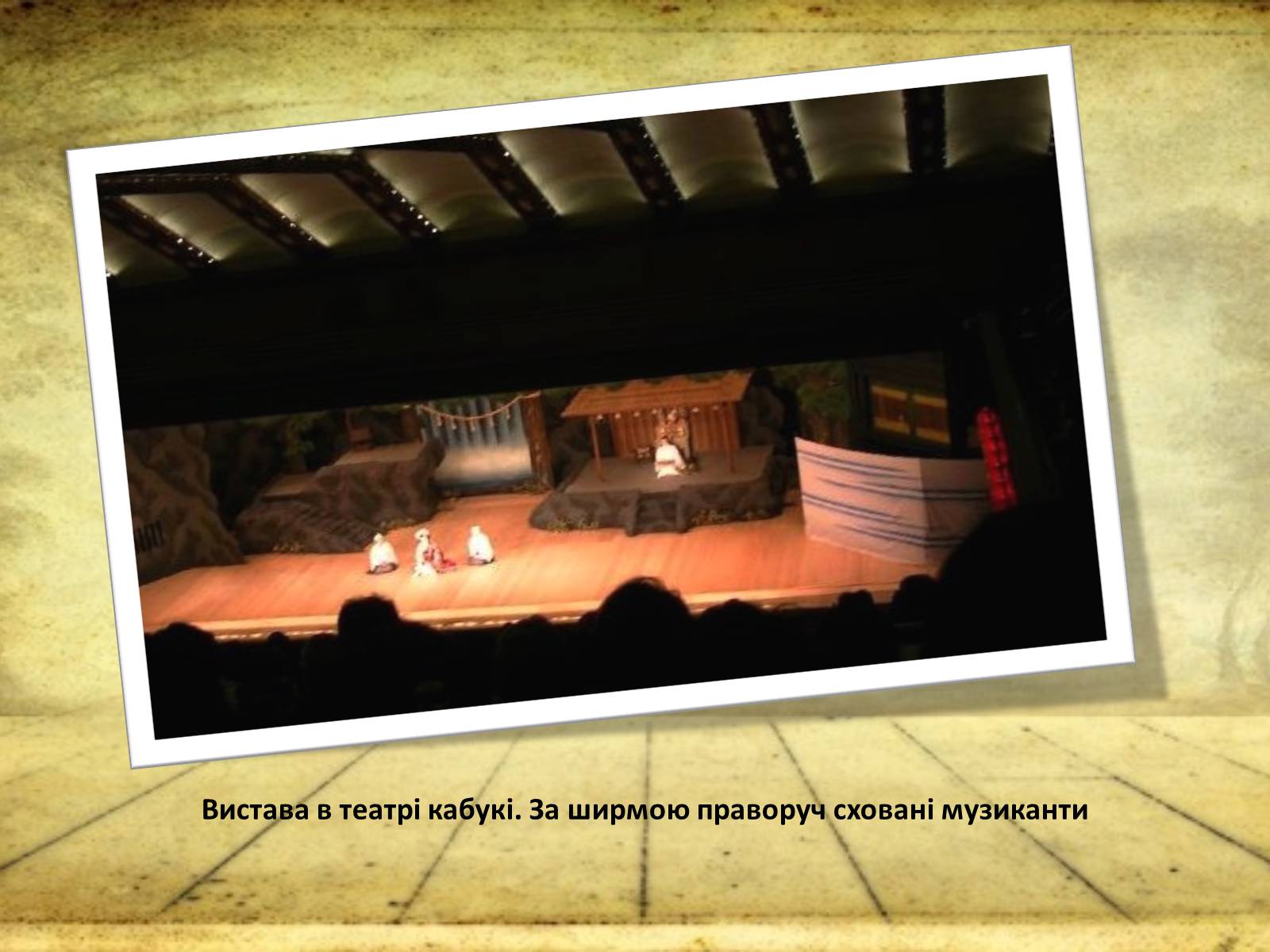 Презентація на тему «Японський театр Кабукі» - Слайд #3