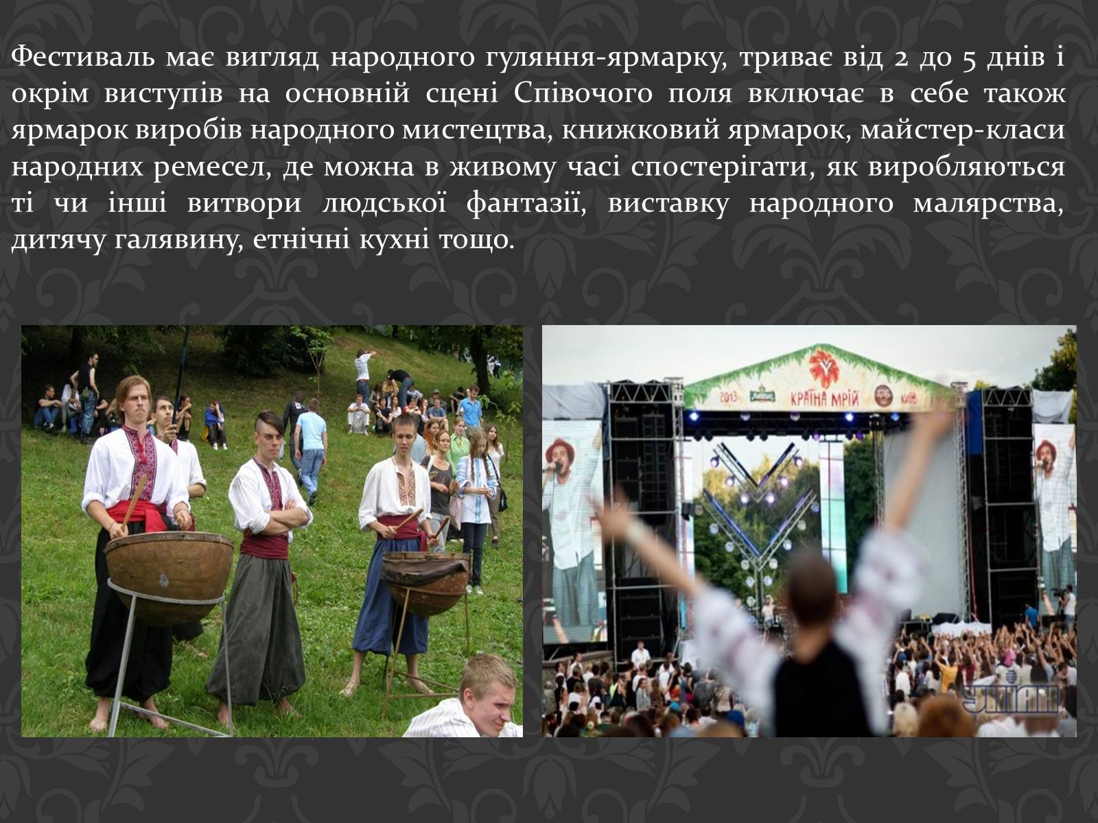 Презентація на тему «Фестивалі в Україні» - Слайд #8