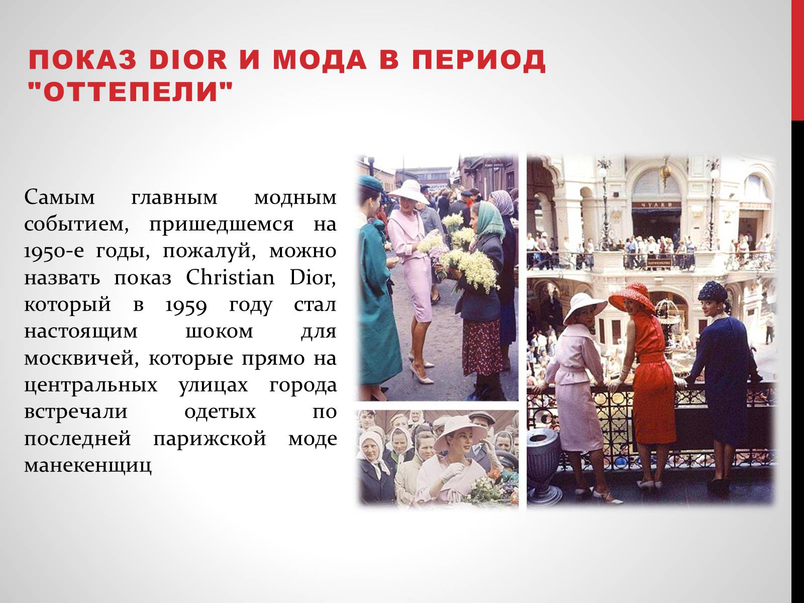 Презентація на тему «Советская мода 1950-х» - Слайд #12