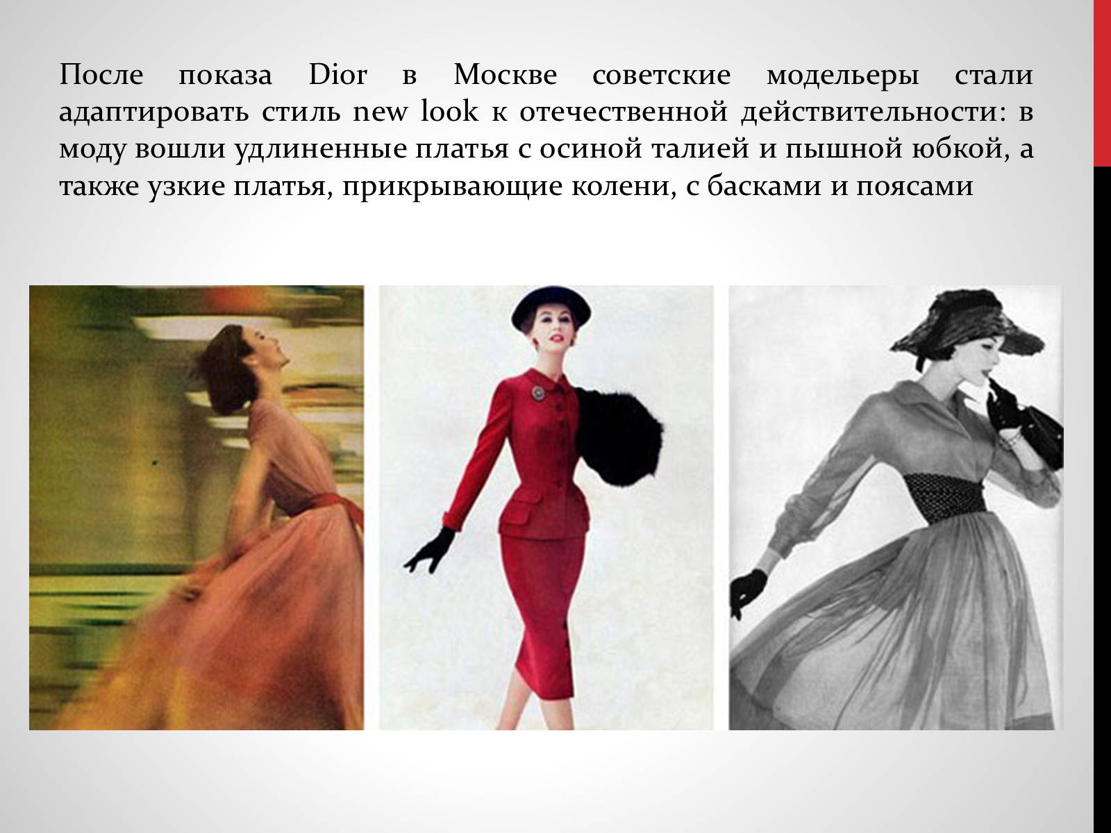 Презентація на тему «Советская мода 1950-х» - Слайд #14