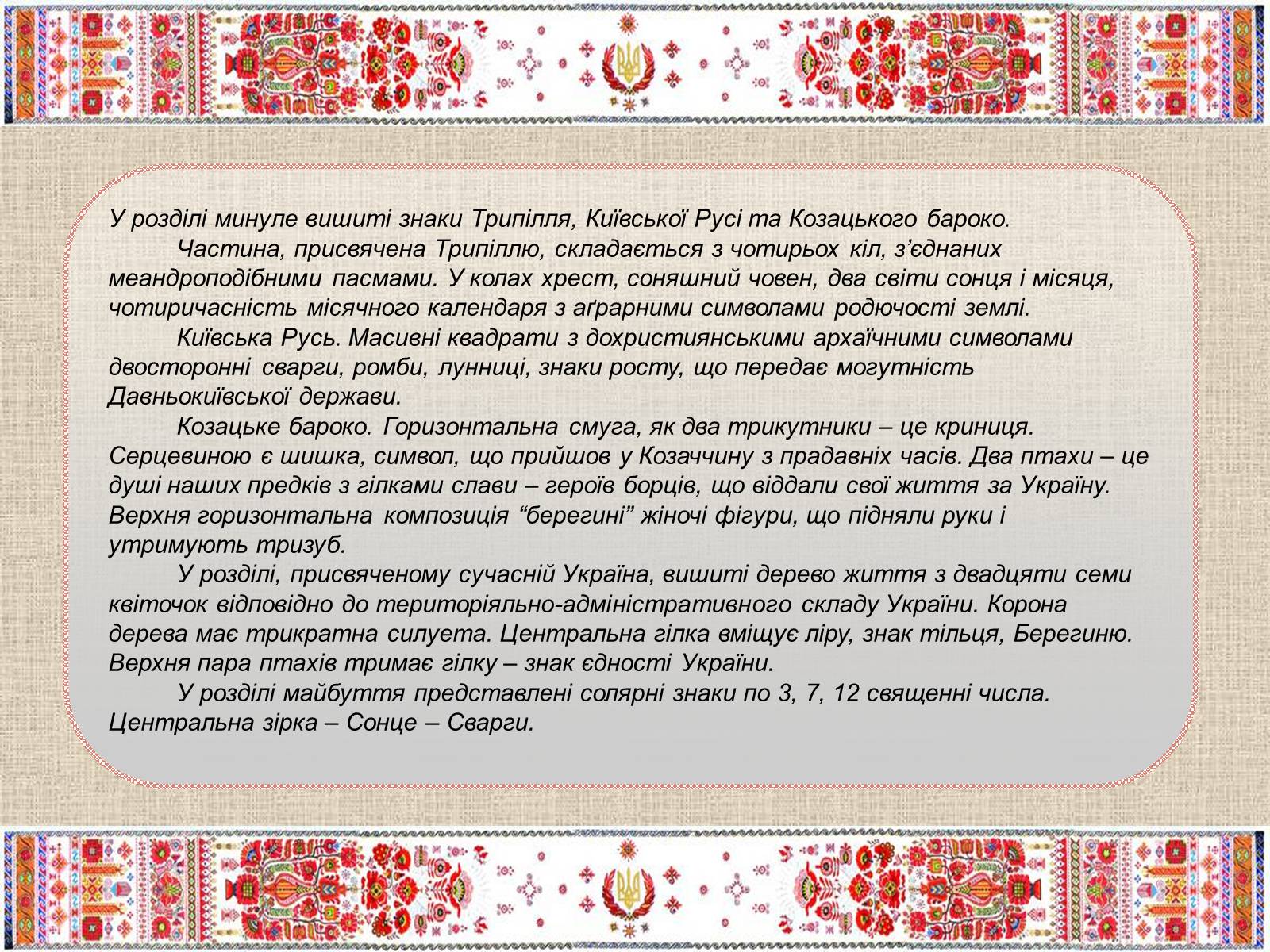 Презентація на тему «Українські рушники» (варіант 1) - Слайд #14