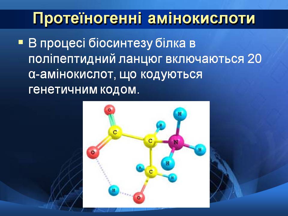 Презентація на тему «Базові амінокислоти» - Слайд #6