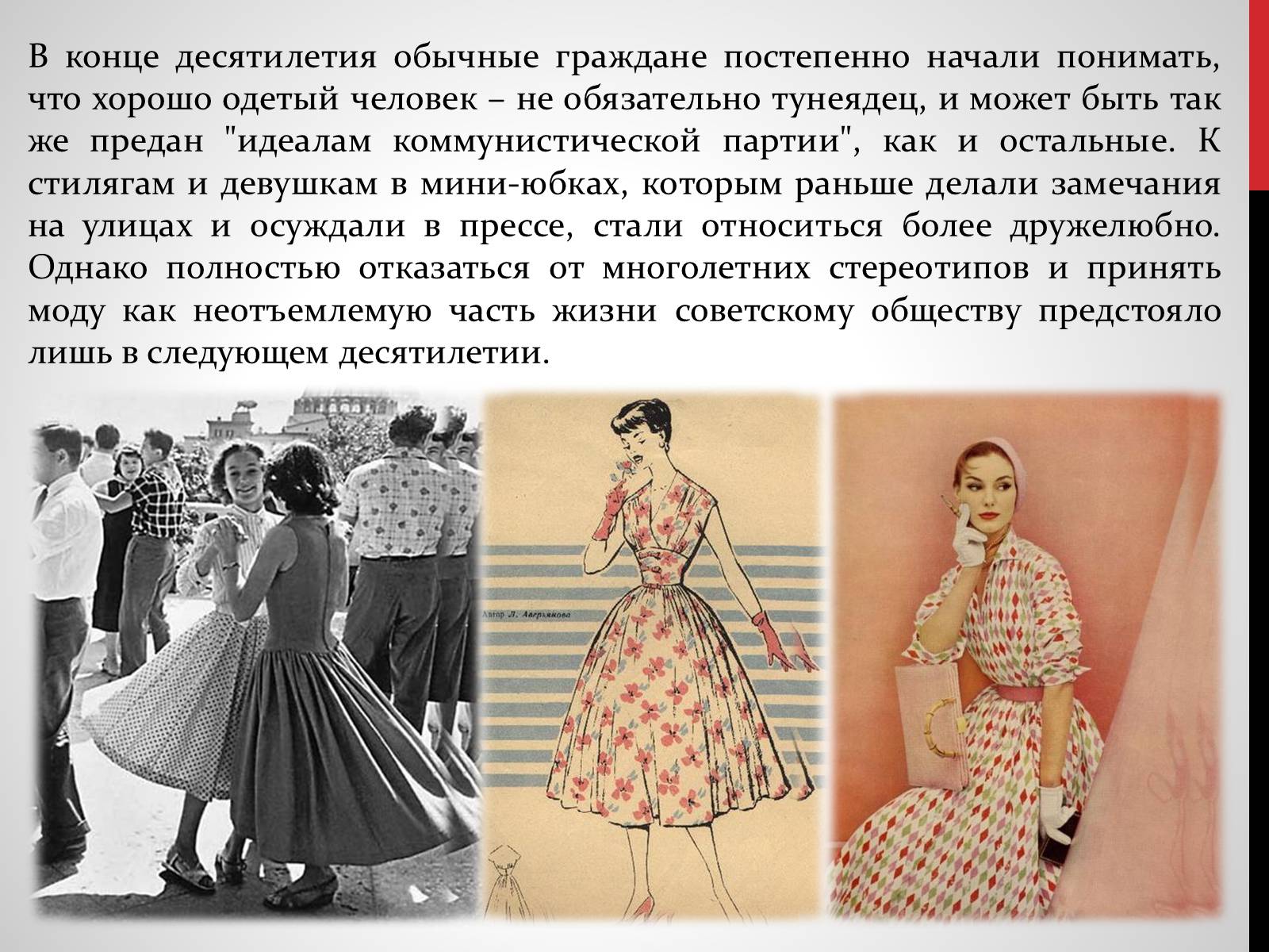 Презентація на тему «Советская мода 1950-х» - Слайд #16