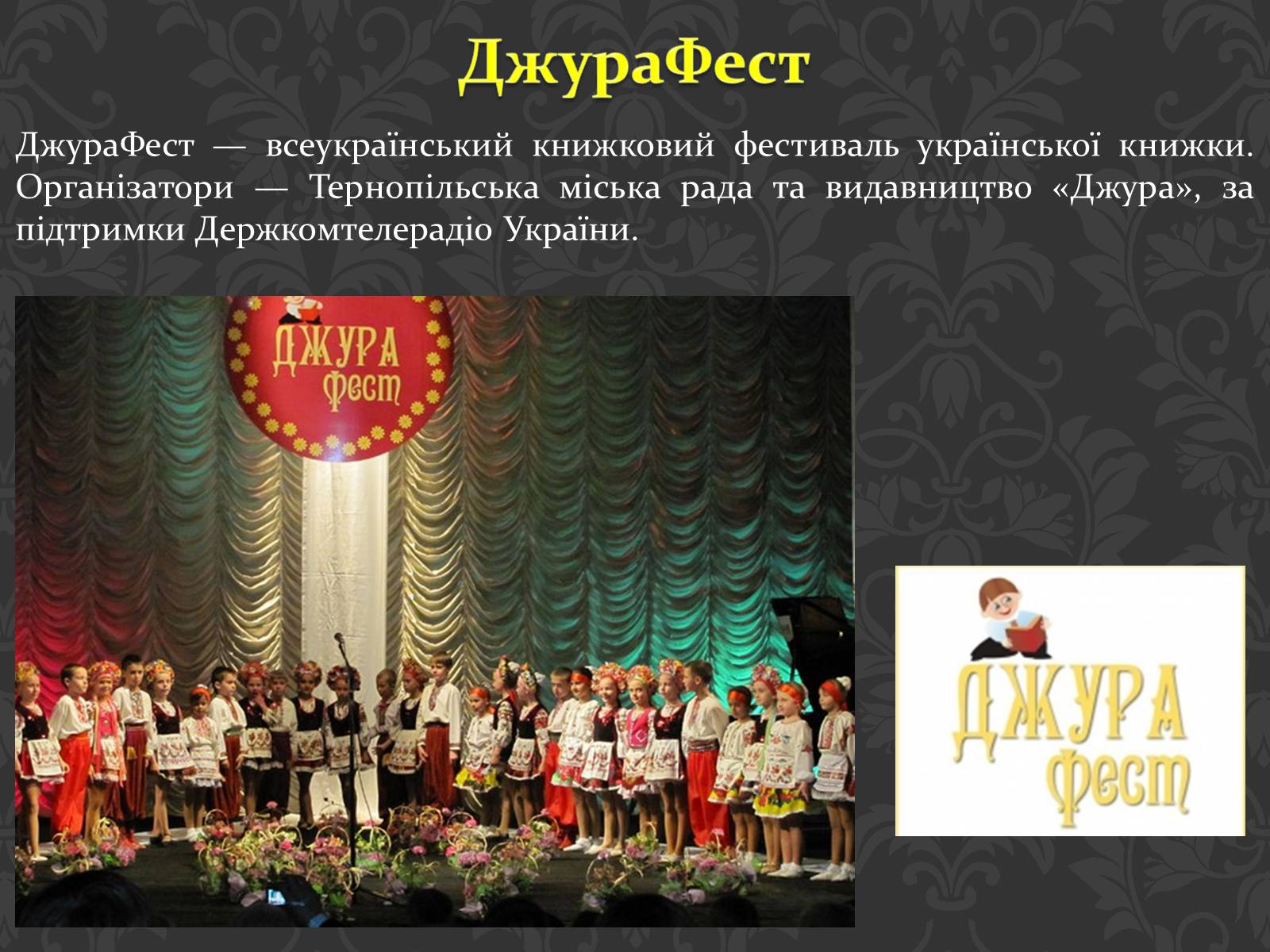 Презентація на тему «Фестивалі в Україні» - Слайд #13