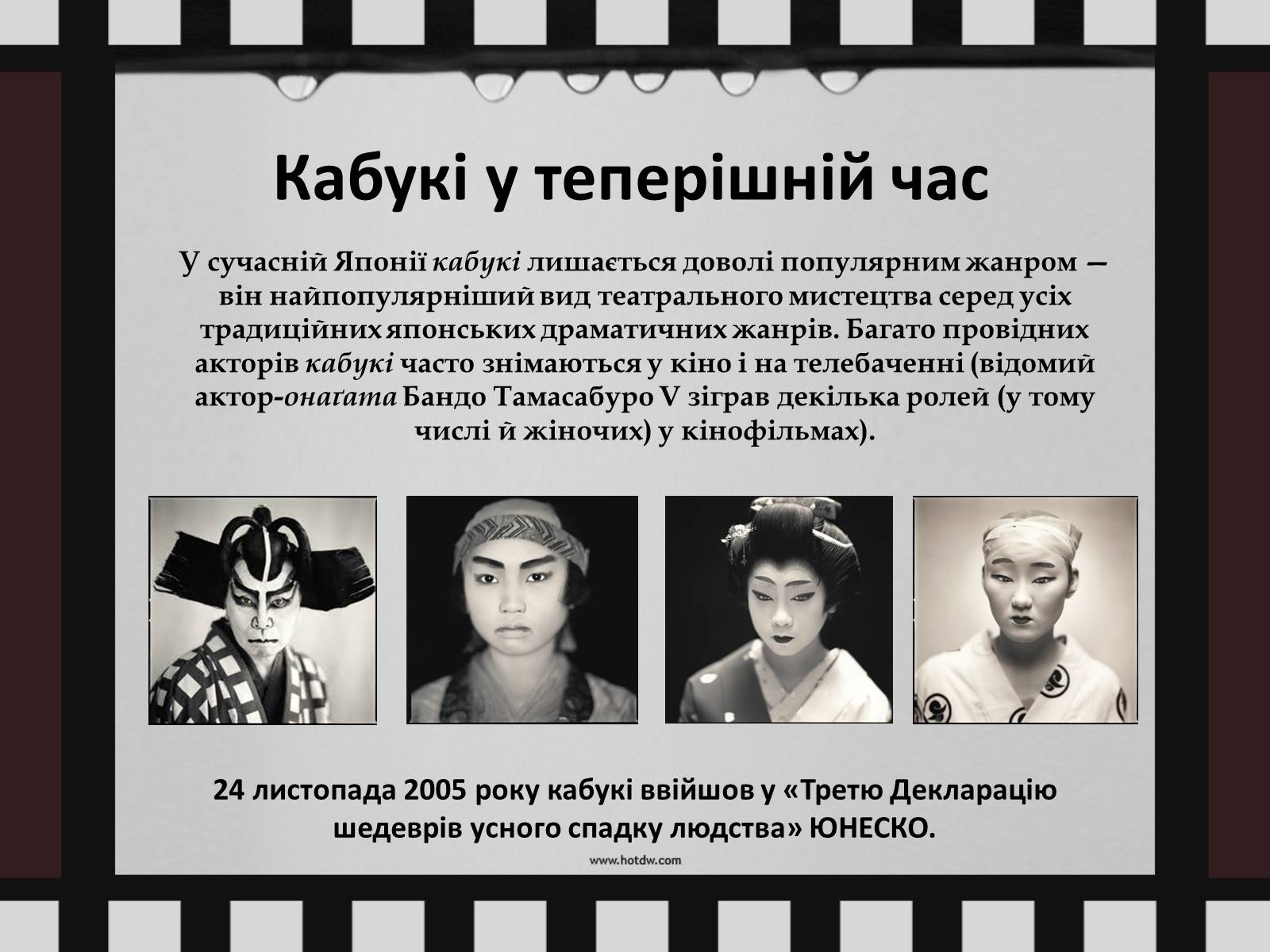 Презентація на тему «Японський театр Кабукі» - Слайд #9