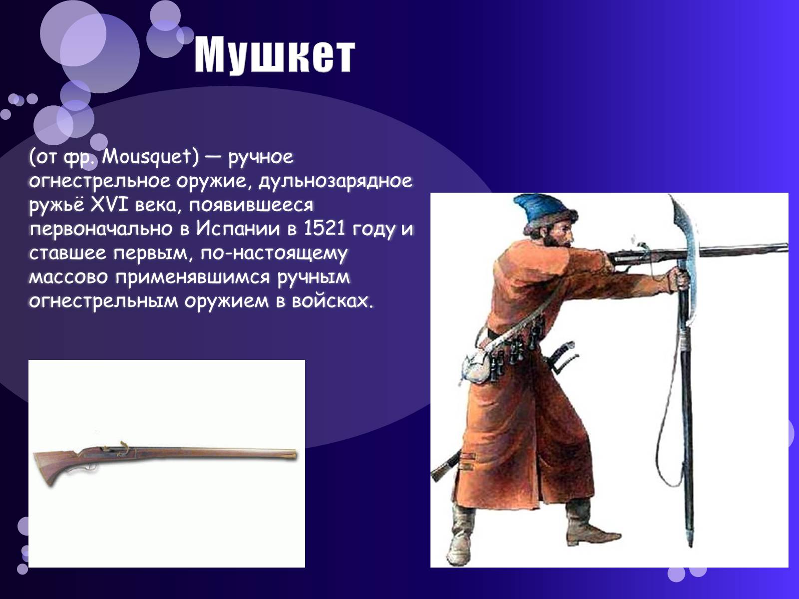 Презентація на тему «Казацкое военное искусство» - Слайд #4