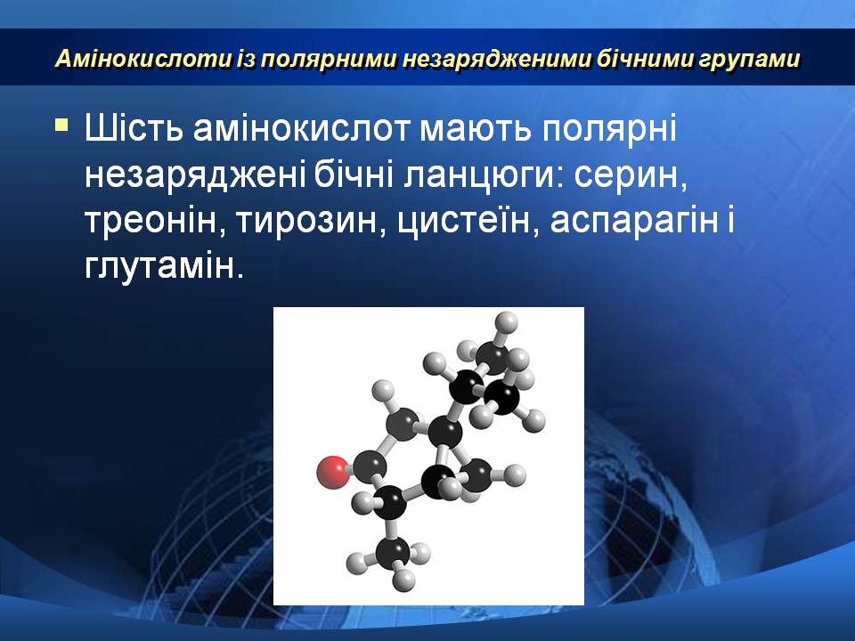 Презентація на тему «Базові амінокислоти» - Слайд #9