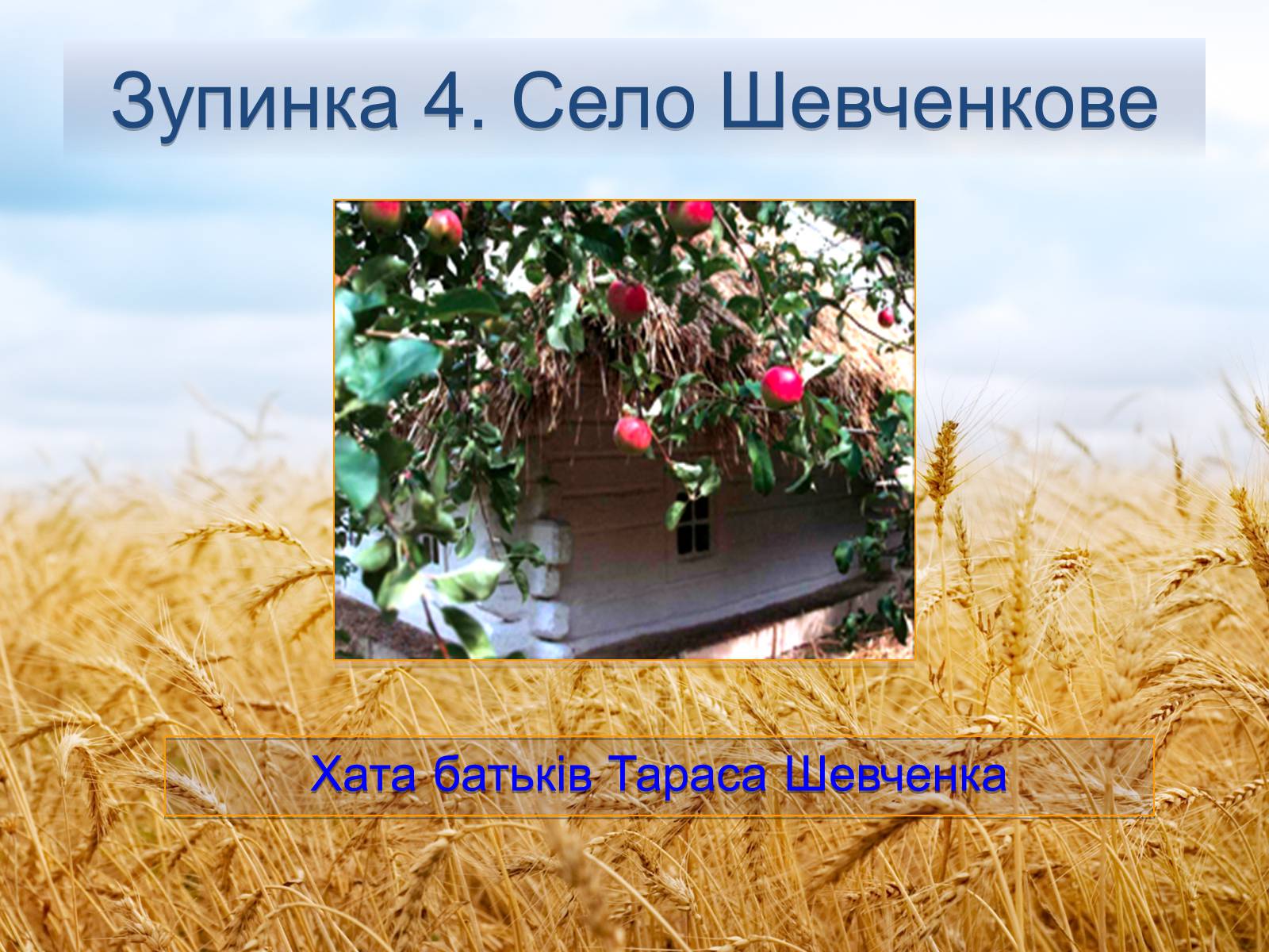 Презентація на тему «Черкащина - серце України» - Слайд #9