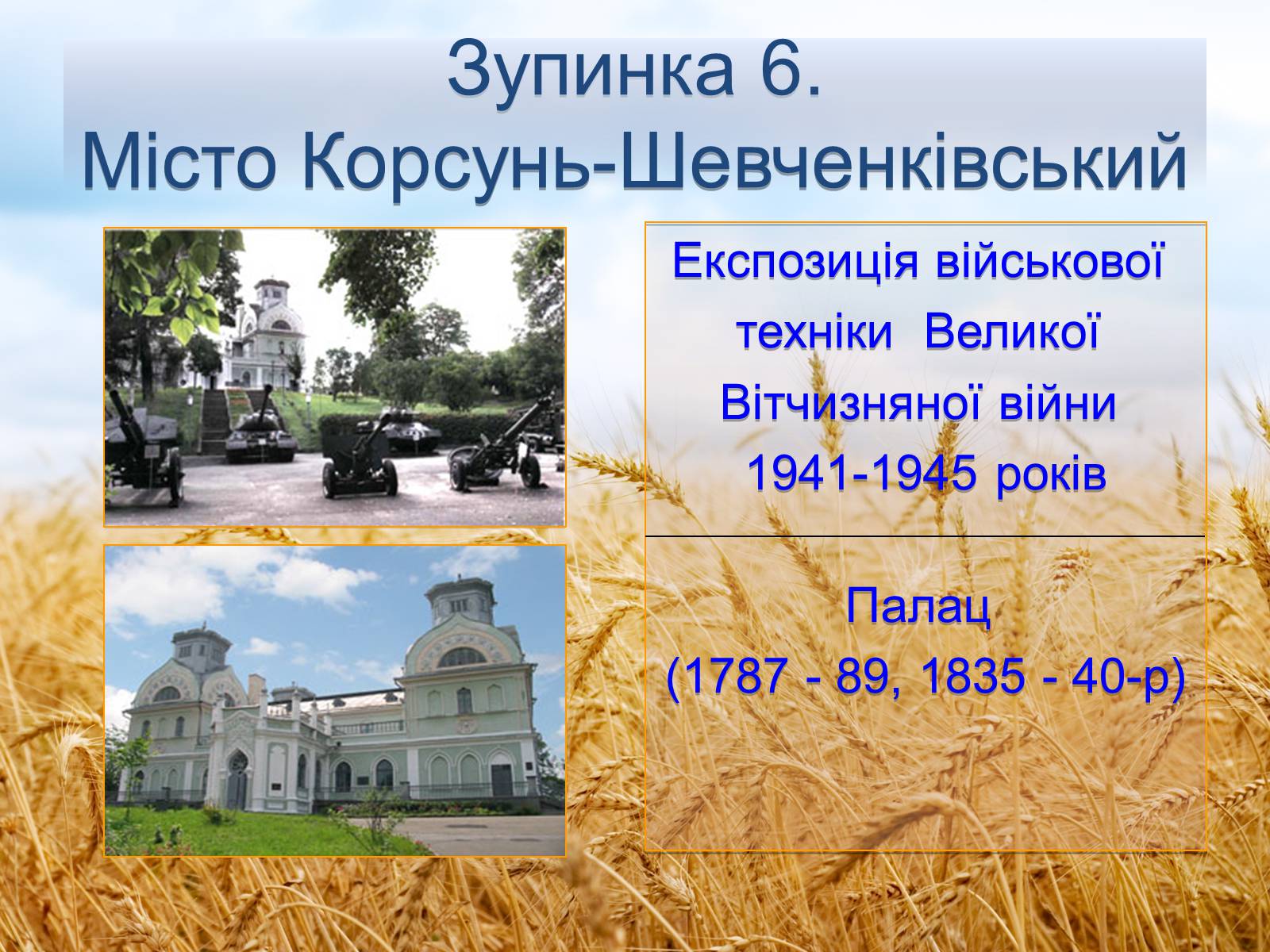 Презентація на тему «Черкащина - серце України» - Слайд #11