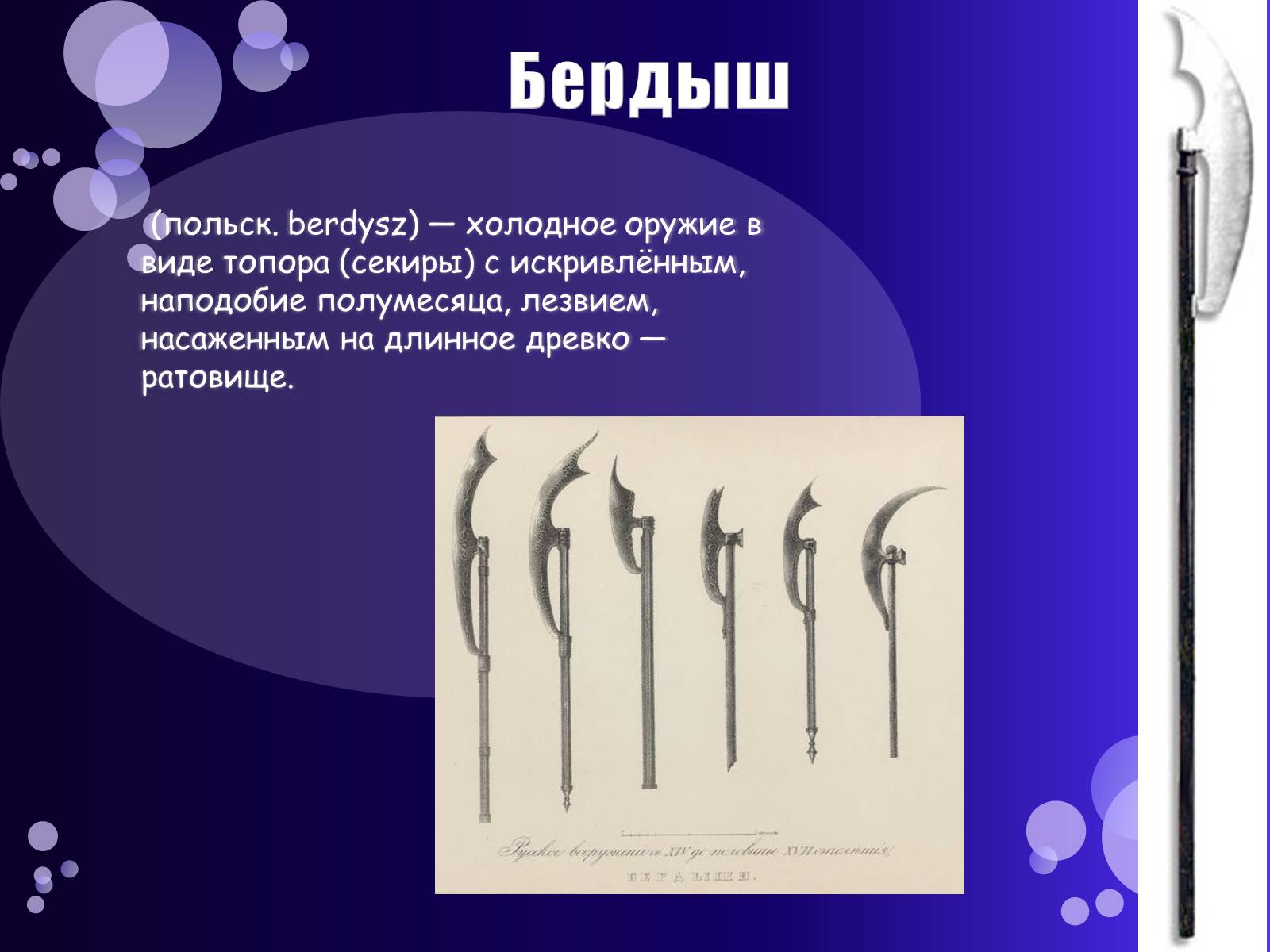 Презентація на тему «Казацкое военное искусство» - Слайд #9