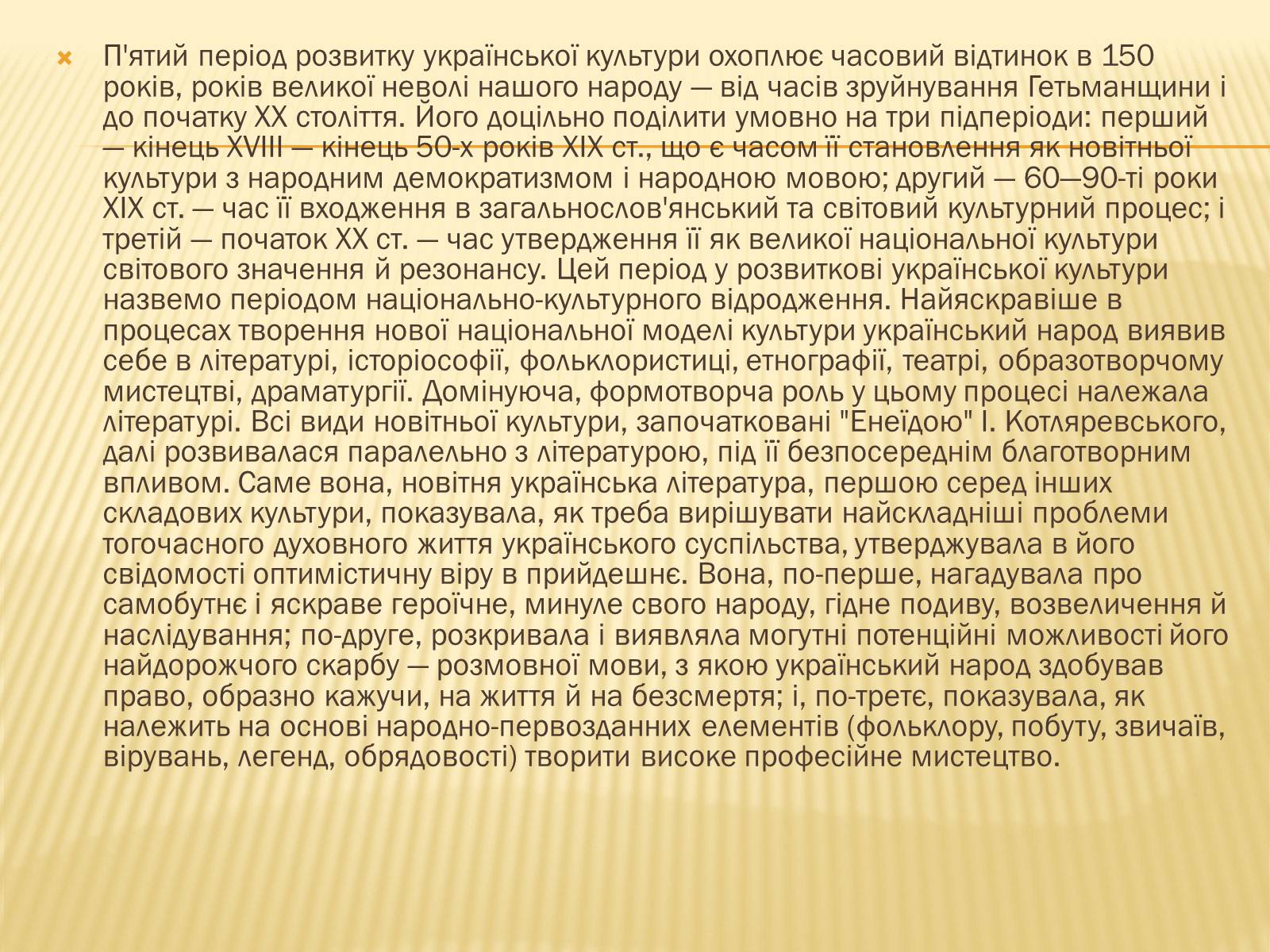 Презентація на тему «Прогрес суспільного розвитку українського етносу і нації» - Слайд #2