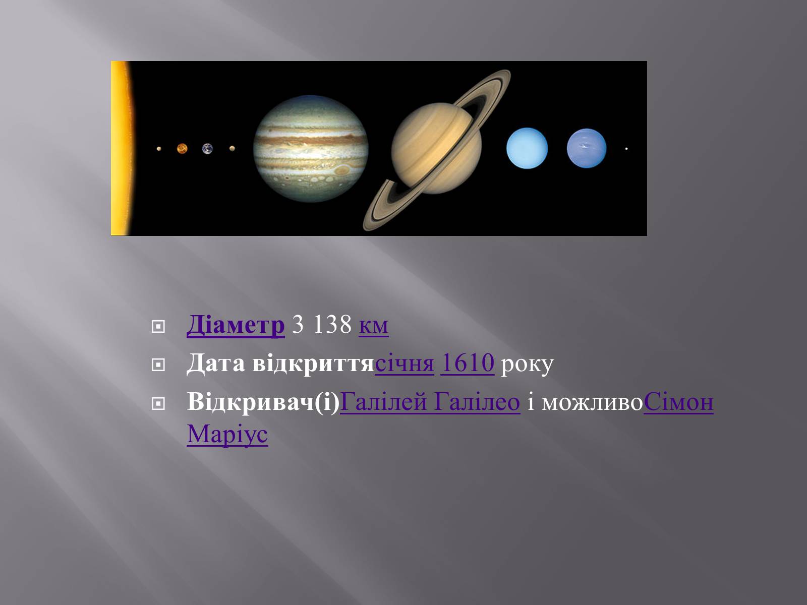 Презентація на тему «Європа – супутник Юпітера» - Слайд #3