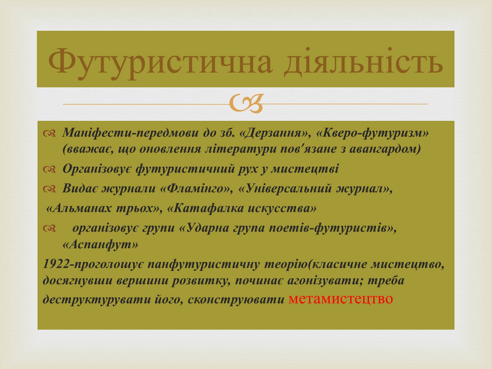 Презентація на тему «Михайль Семенко» (варіант 1) - Слайд #8