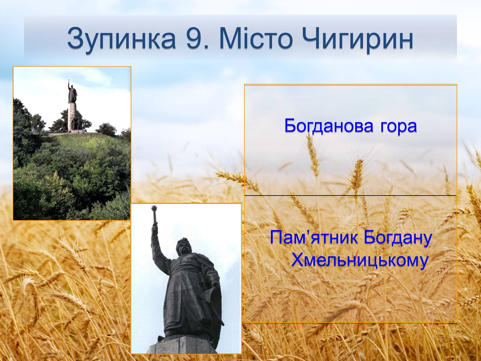 Презентація на тему «Черкащина - серце України» - Слайд #14