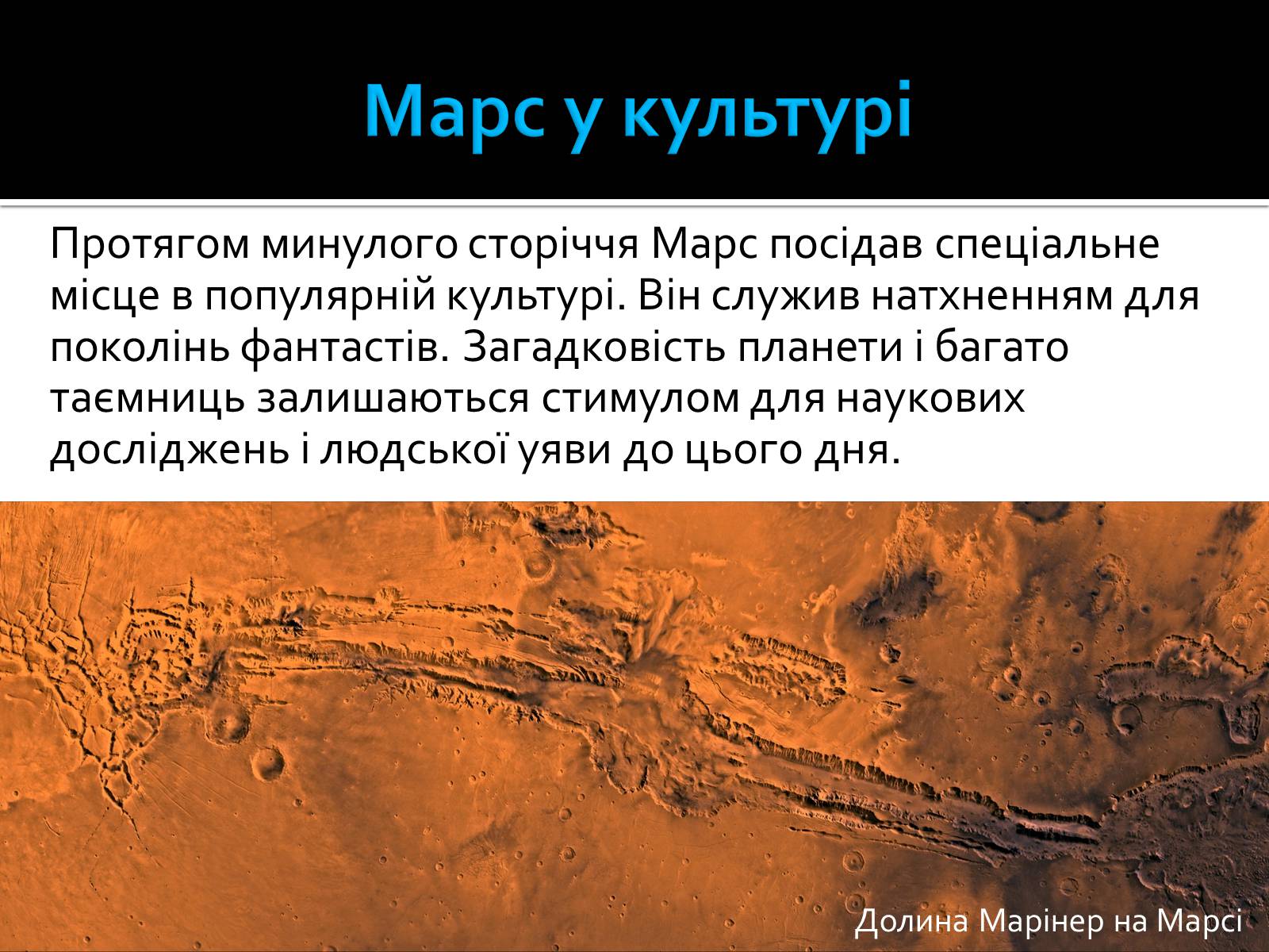 Особенно мне нравится рассказы про марс фантаста. Информация о Марсе. Марс презентация. Марс Планета презентация. Марс Планета интересные факты.
