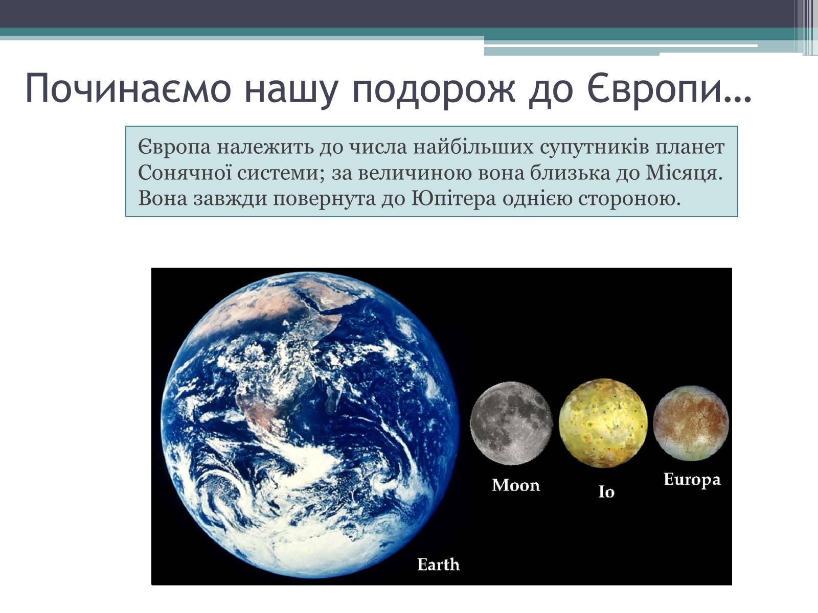 Презентація на тему «Європа – супутник Юпітера» - Слайд #5