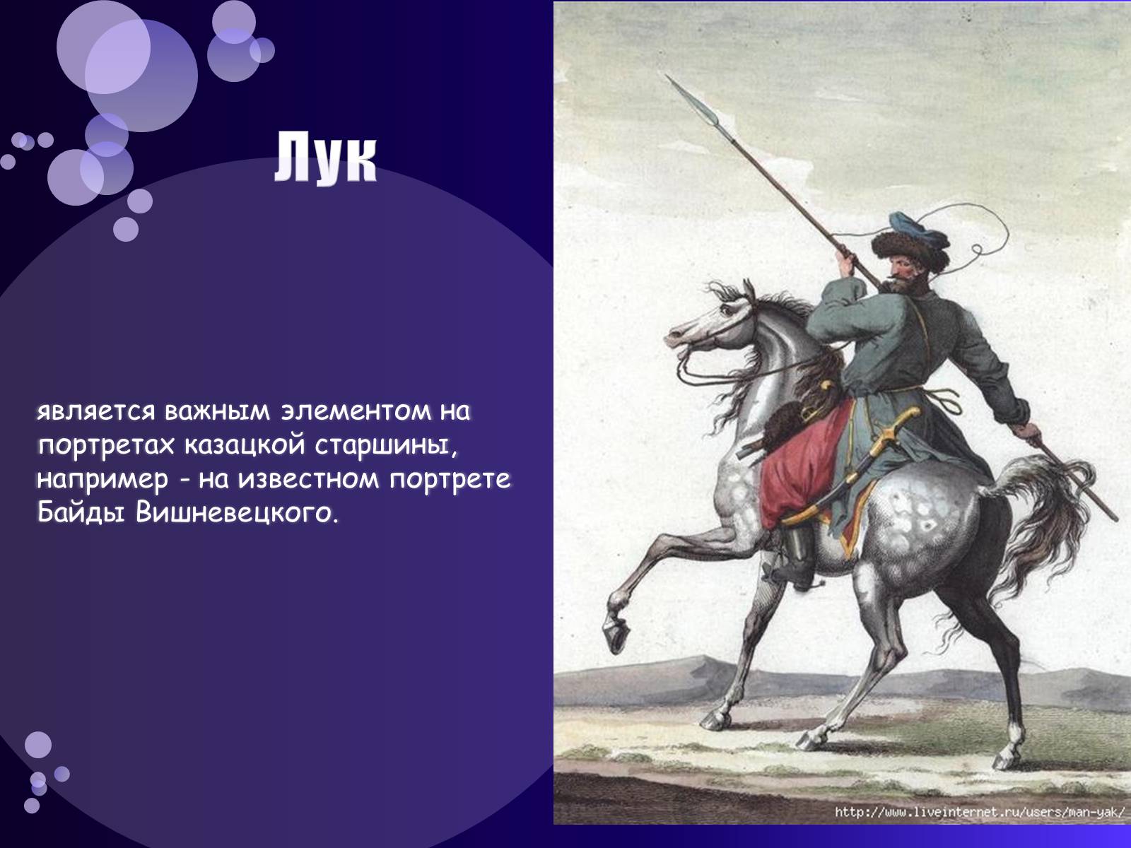 Презентація на тему «Казацкое военное искусство» - Слайд #12