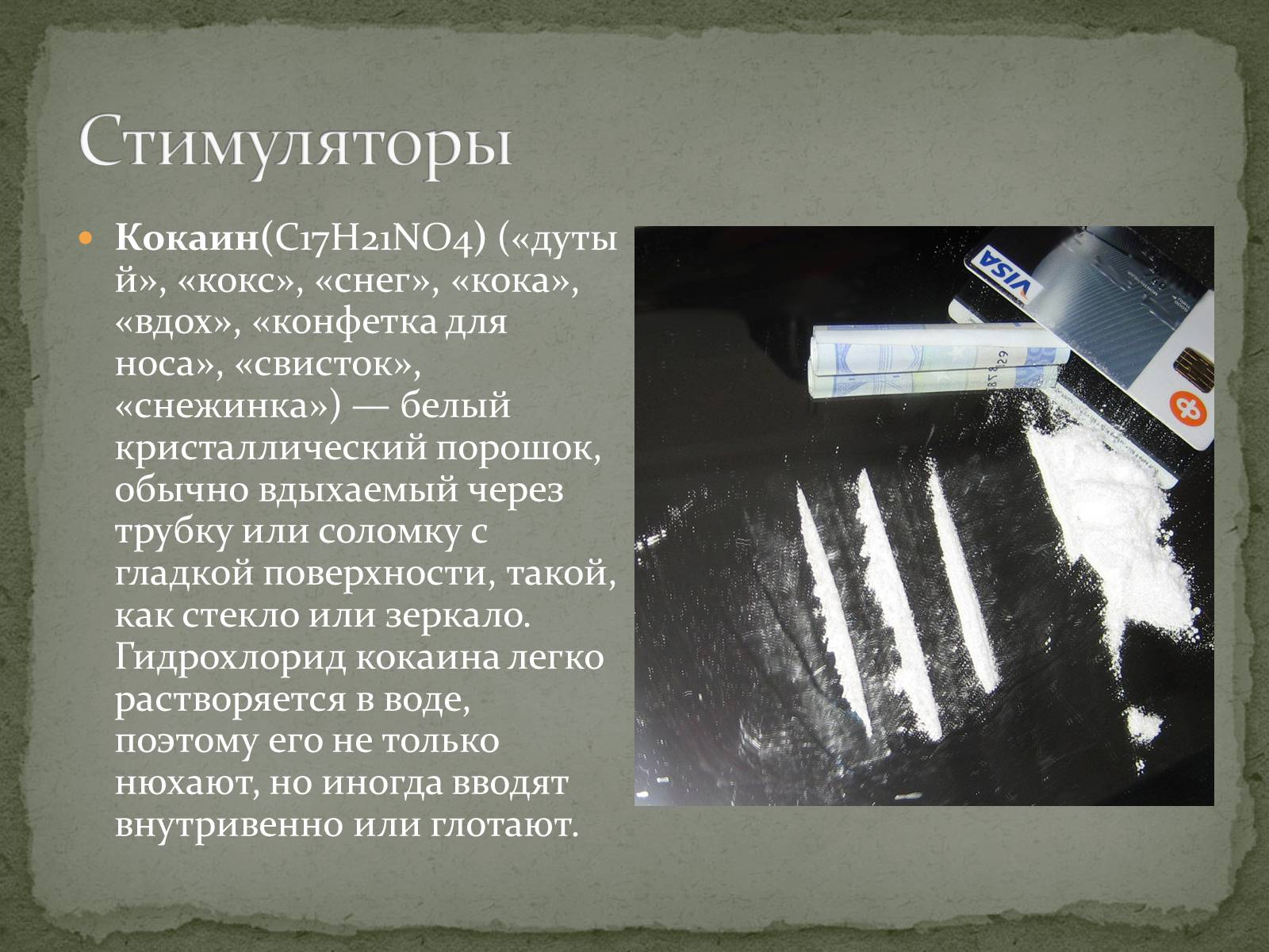 Презентація на тему «Наркотики» (варіант 2) - Слайд #12