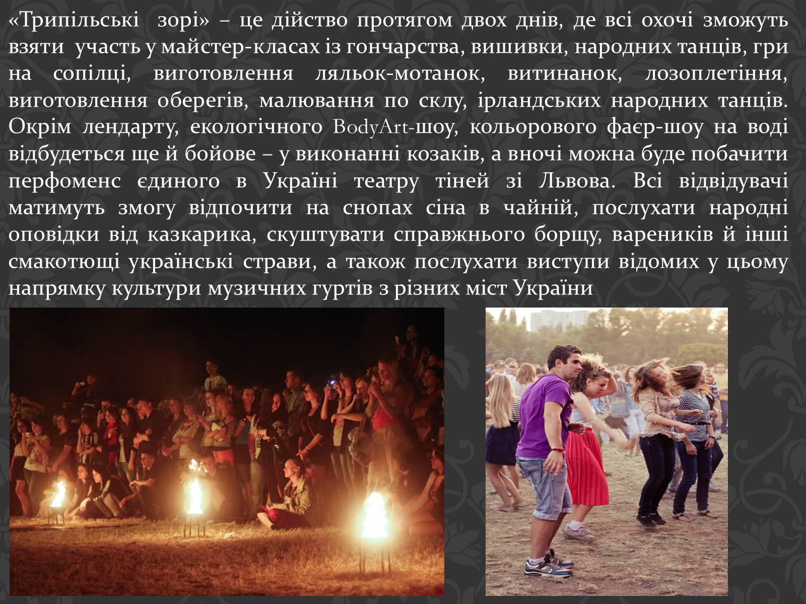 Презентація на тему «Фестивалі в Україні» - Слайд #23