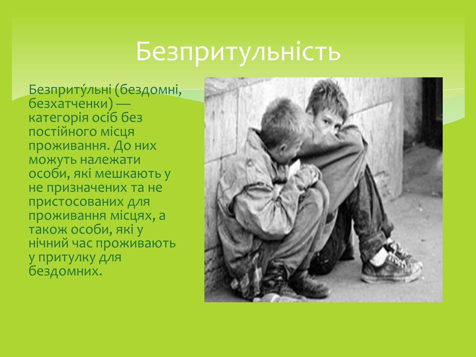 Презентація на тему «Залежність мого життя і здоров’я від глобальних проблем» - Слайд #7