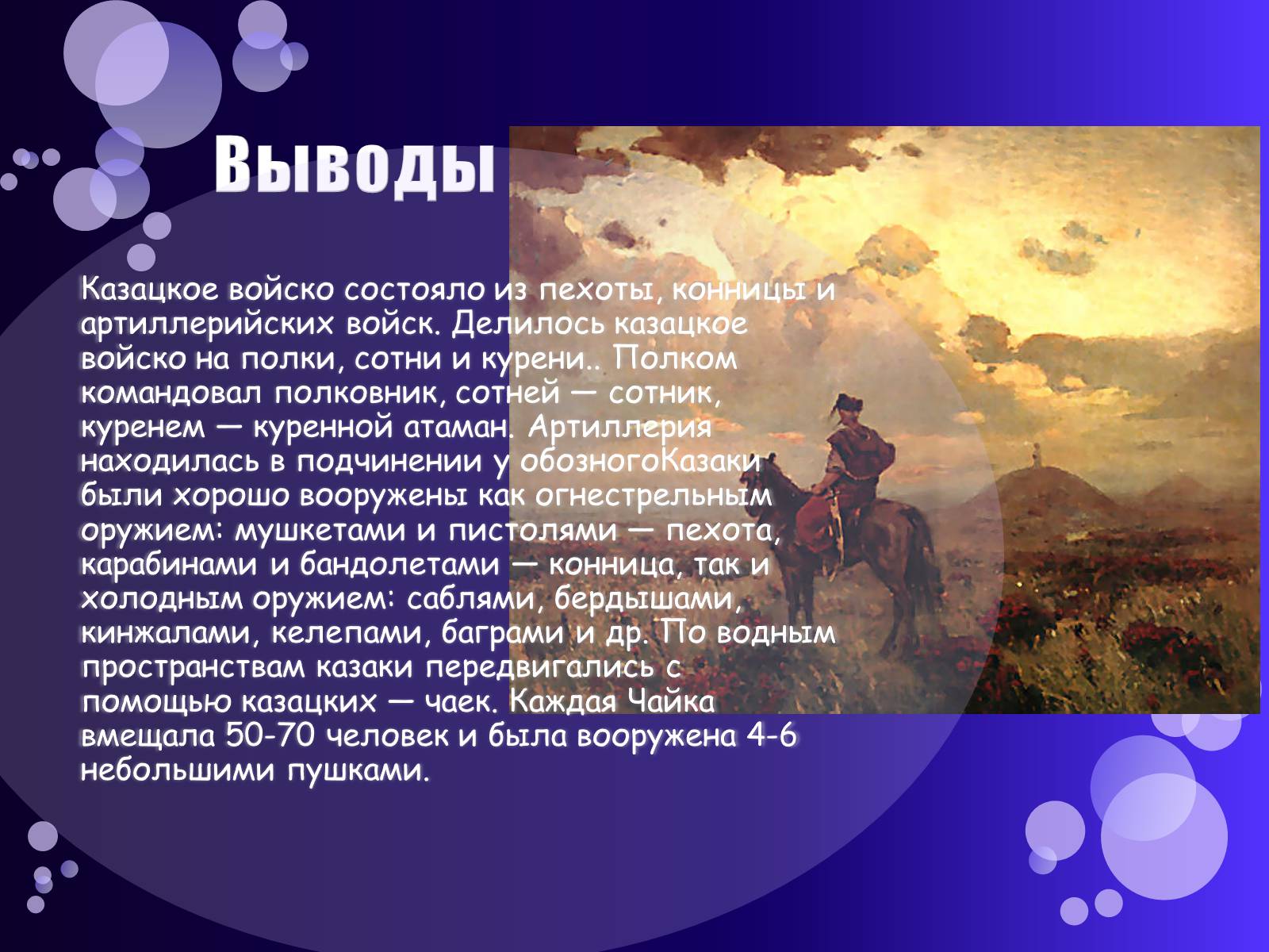 Презентація на тему «Казацкое военное искусство» - Слайд #13