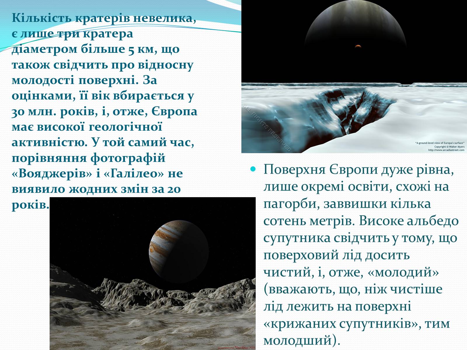 Презентація на тему «Європа – супутник Юпітера» - Слайд #7