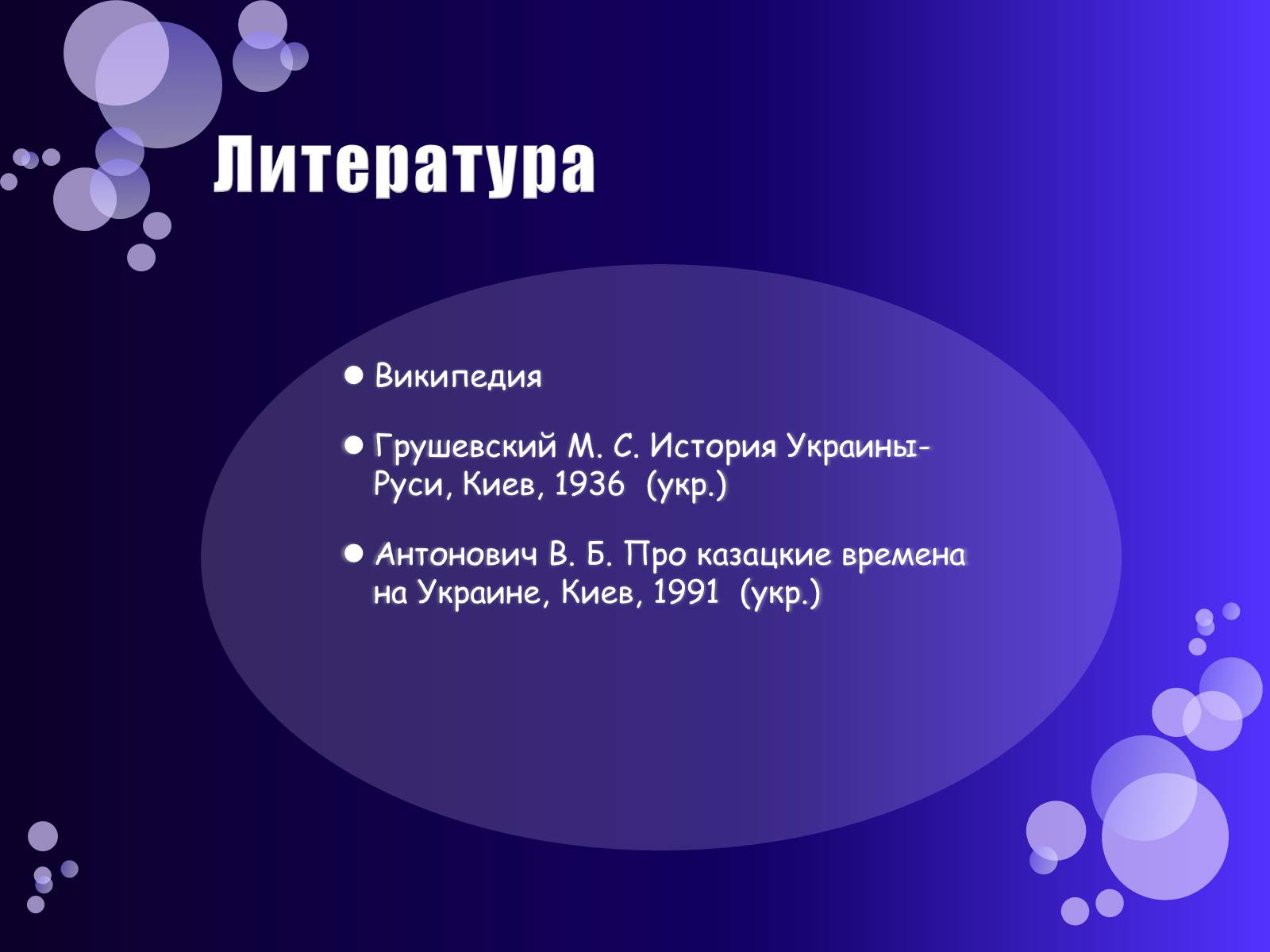 Презентація на тему «Казацкое военное искусство» - Слайд #14
