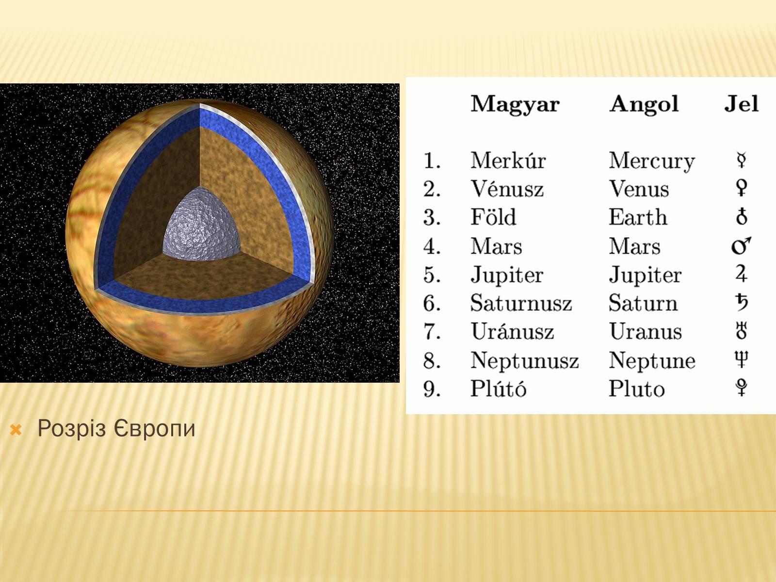 Презентація на тему «Європа – супутник Юпітера» - Слайд #8